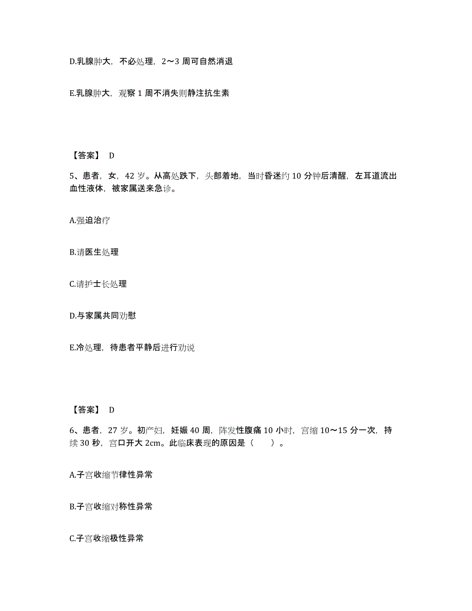 备考2025辽宁省大连市金州区传染病医院执业护士资格考试综合检测试卷B卷含答案_第3页