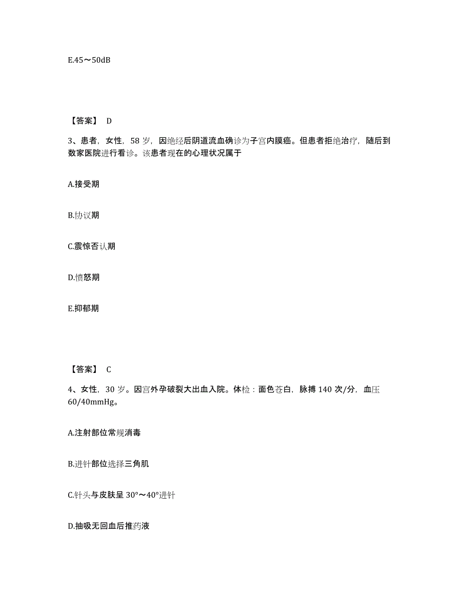 备考2025辽宁省凤城市精神病院执业护士资格考试题库综合试卷B卷附答案_第2页