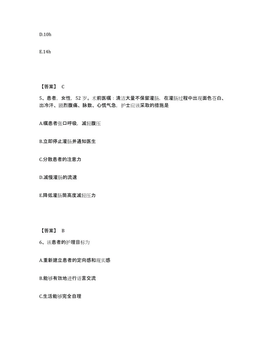 备考2025福建省罗源县中医院执业护士资格考试真题附答案_第3页