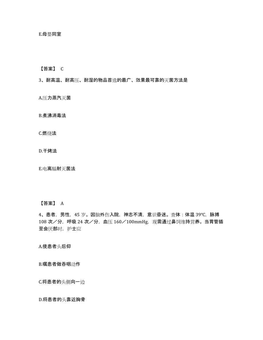 备考2025贵州省盘县特区人民医院执业护士资格考试题库综合试卷A卷附答案_第2页