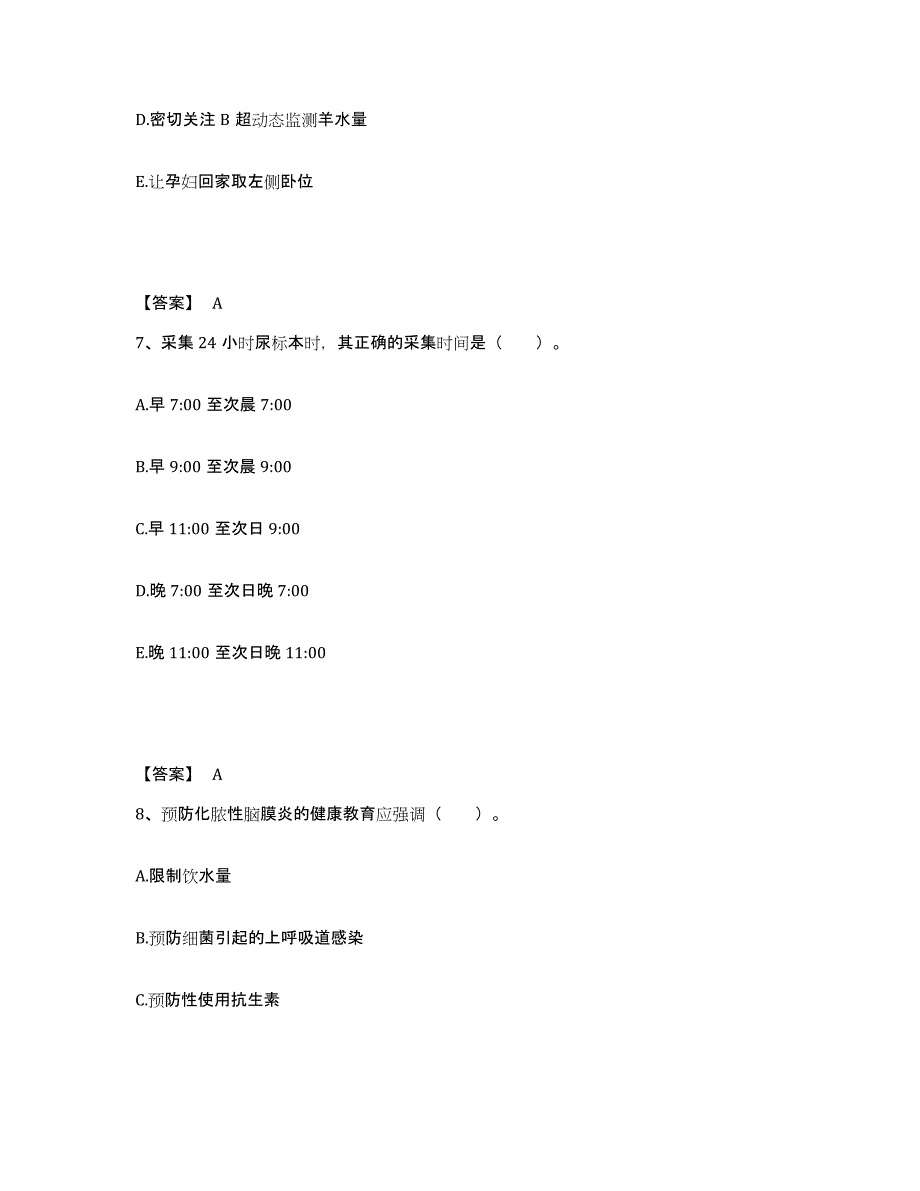 备考2025贵州省盘县特区人民医院执业护士资格考试题库综合试卷A卷附答案_第4页