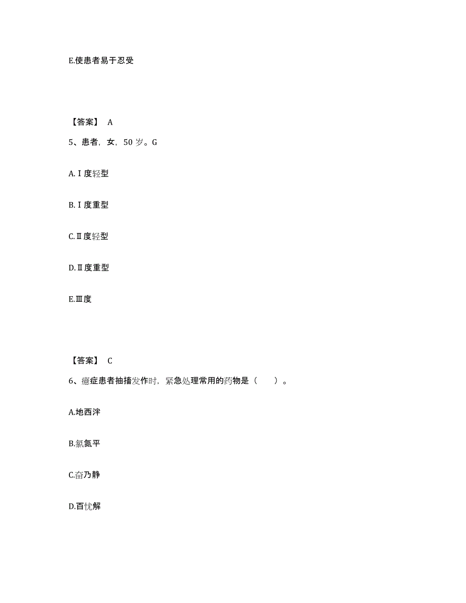 备考2025辽宁省宽甸县水电部第六工程局职工医院执业护士资格考试高分通关题库A4可打印版_第3页