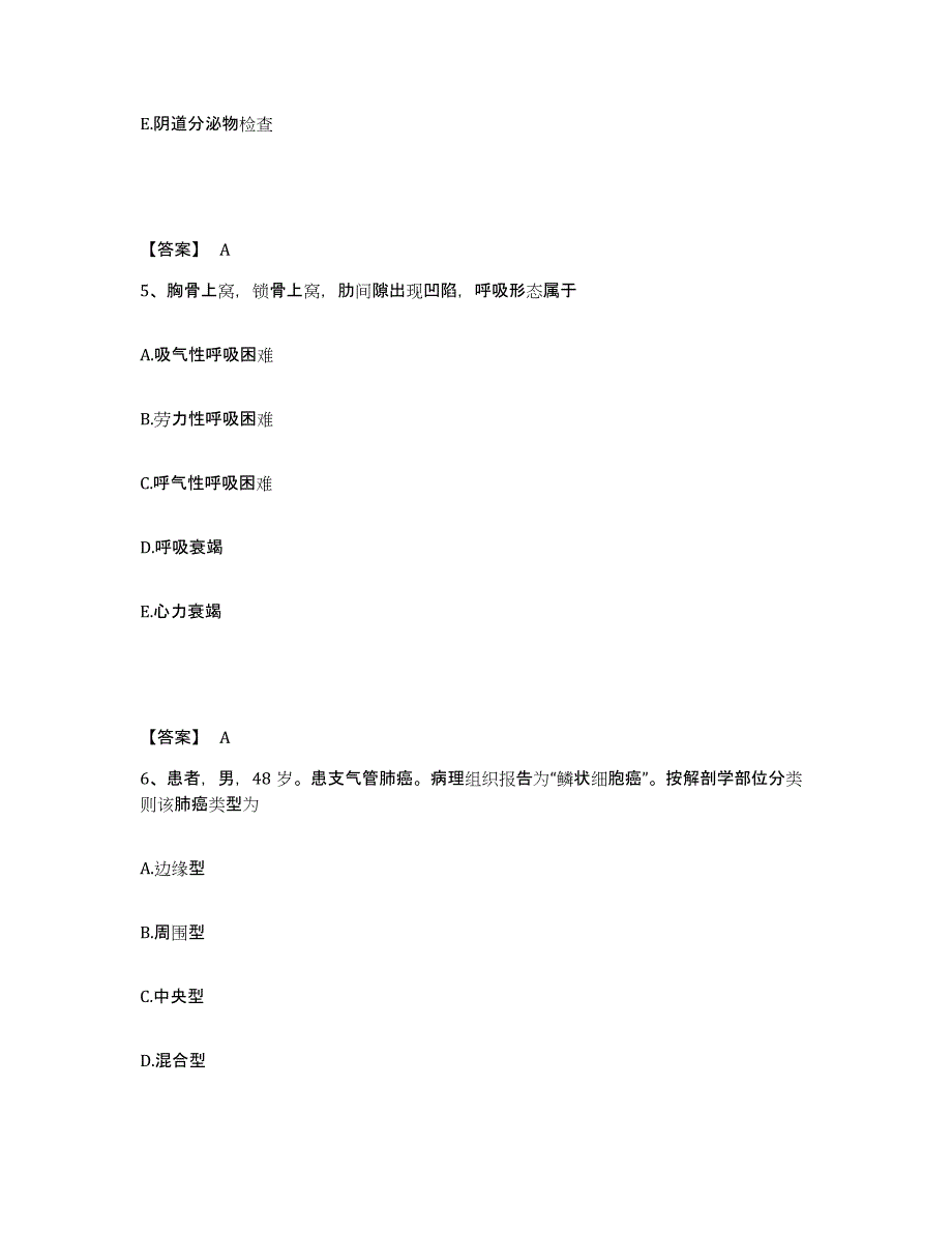 备考2025贵州省六盘水市钟山区人民医院执业护士资格考试过关检测试卷A卷附答案_第3页