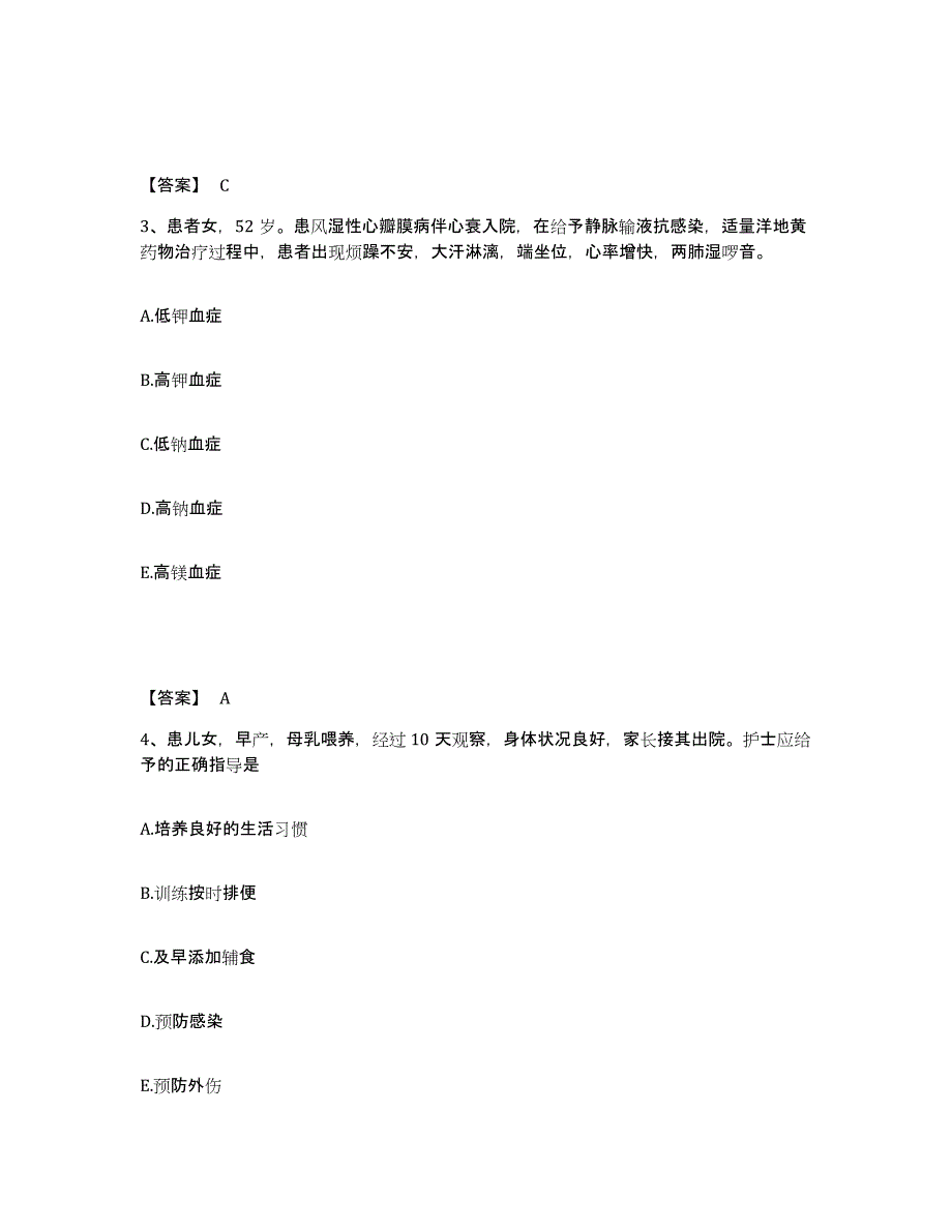 备考2025贵州省六盘水市水城矿务局总医院执业护士资格考试题库与答案_第2页