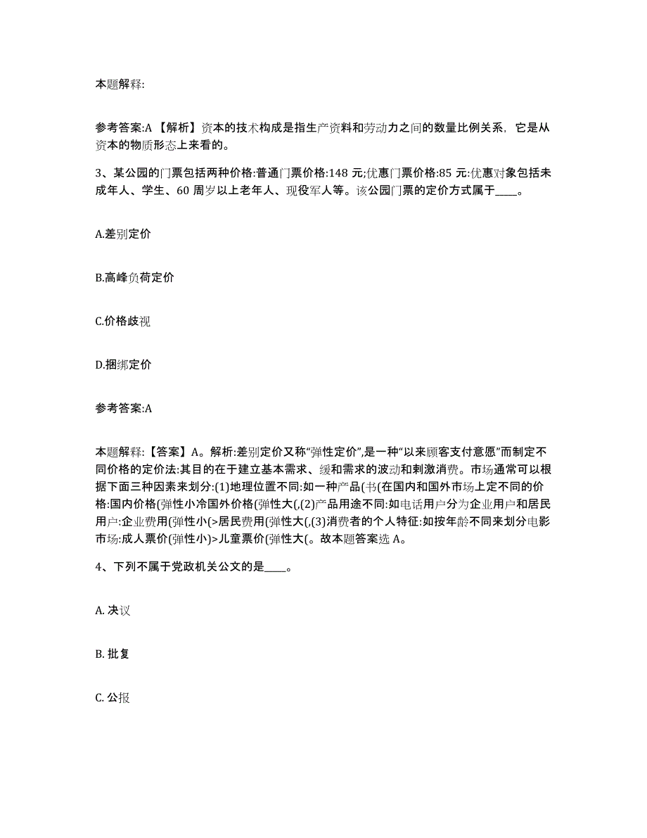 备考2025甘肃省天水市事业单位公开招聘每日一练试卷A卷含答案_第2页