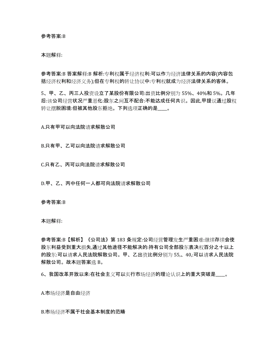 备考2025甘肃省定西市漳县事业单位公开招聘题库练习试卷B卷附答案_第3页