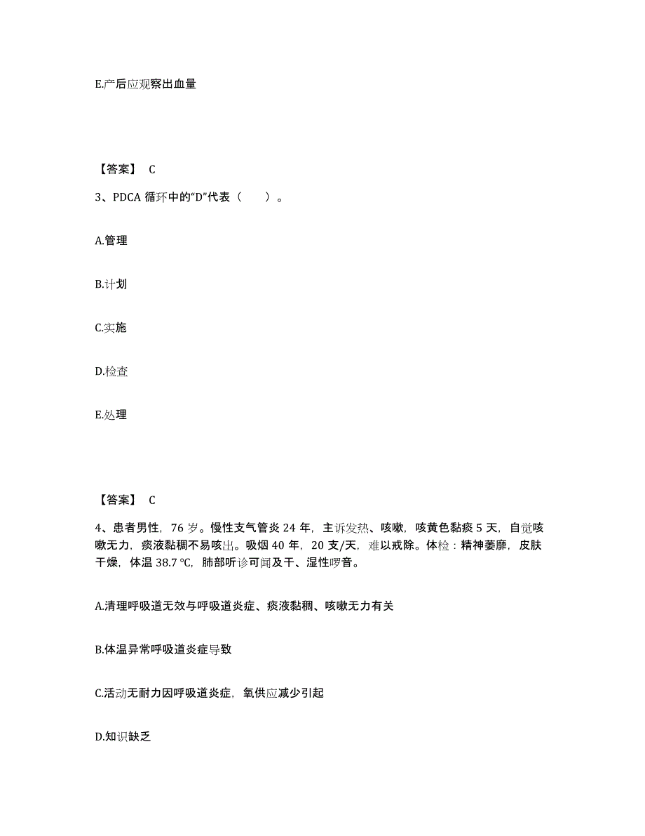 备考2025贵州省铜仁市铜仁地区惠民医院执业护士资格考试真题练习试卷A卷附答案_第2页