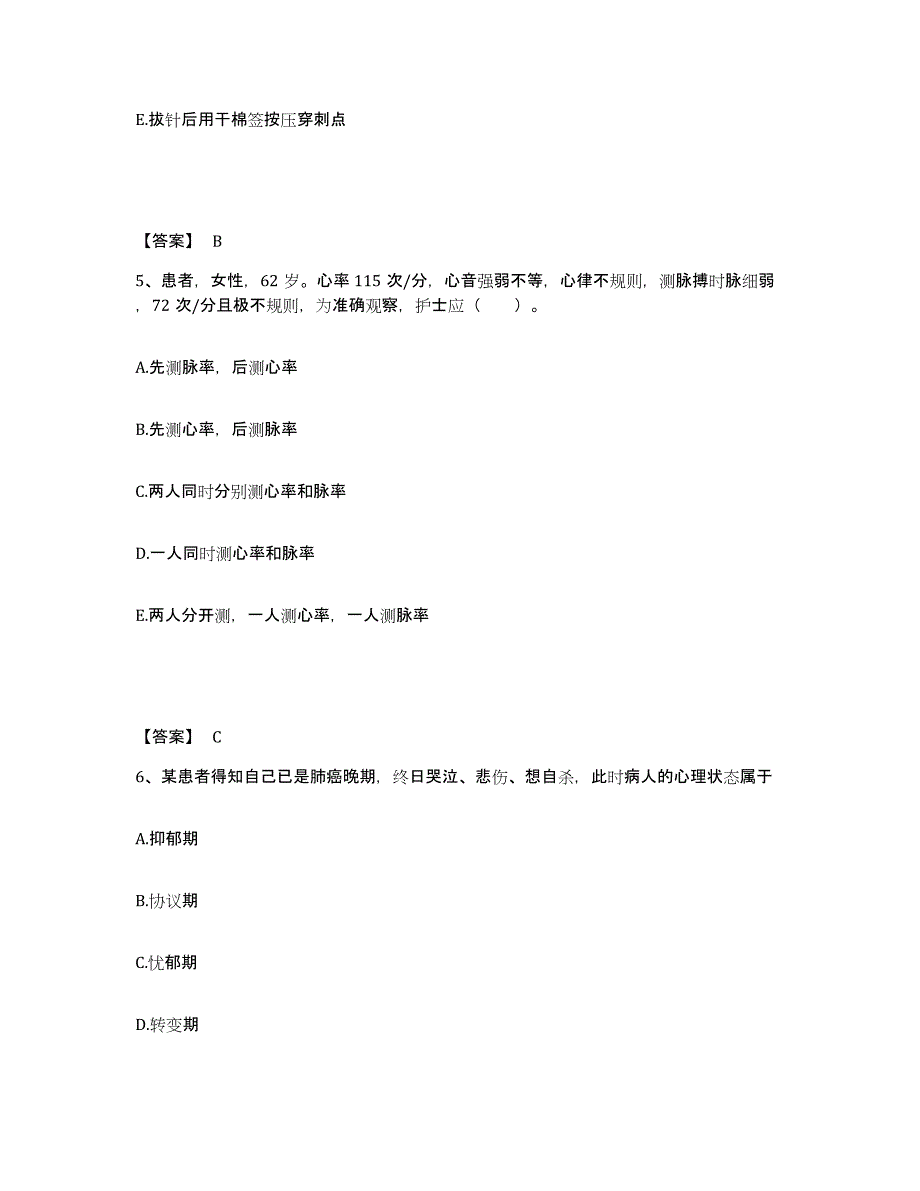 备考2025辽宁省抚顺市眼病医院执业护士资格考试模考模拟试题(全优)_第3页