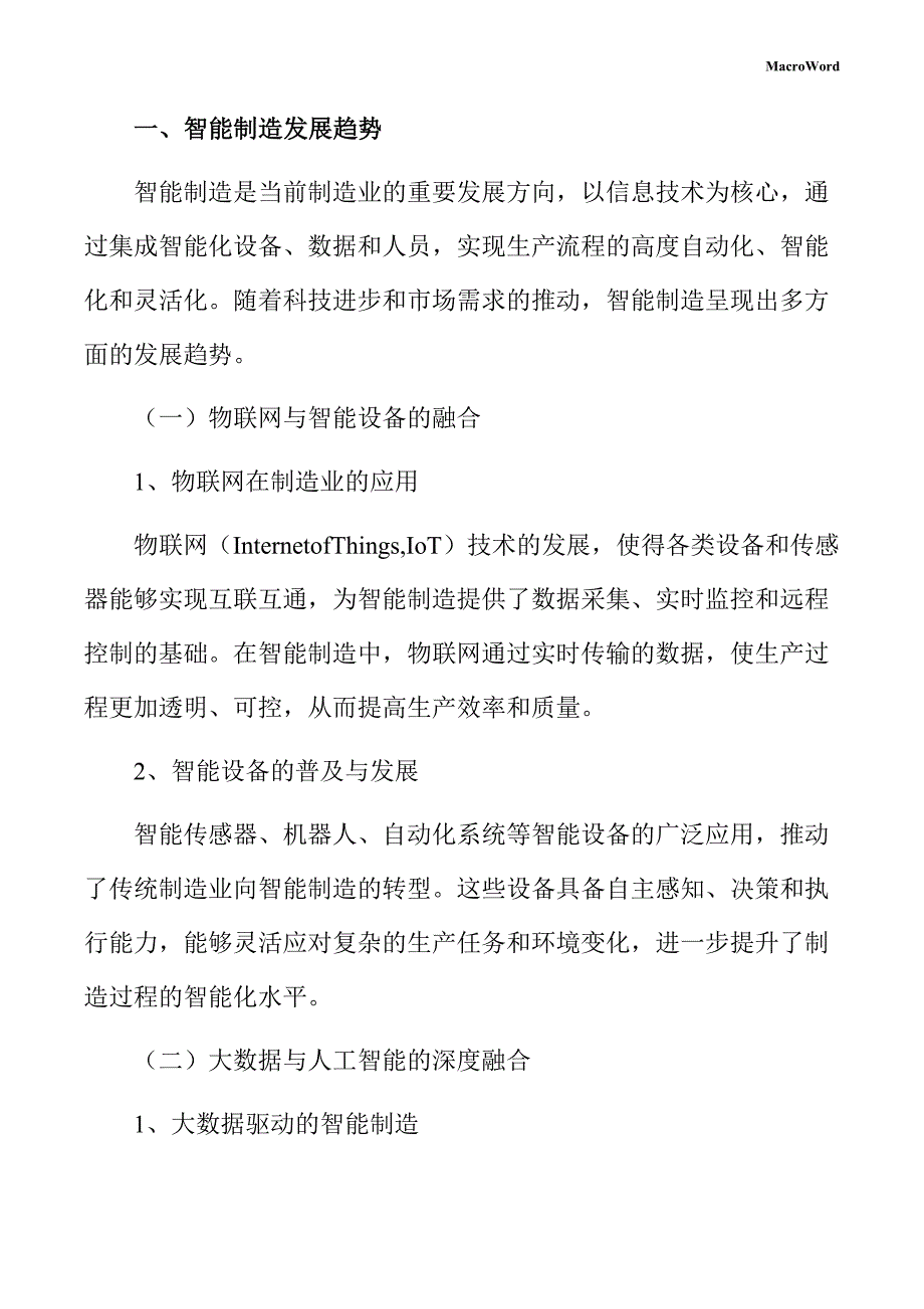 非机动车配件项目智能制造手册_第3页