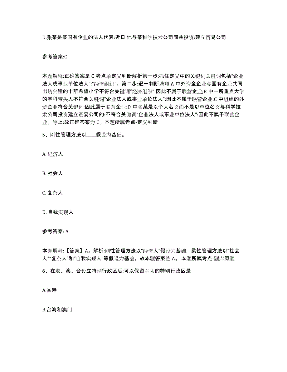 备考2025黑龙江省哈尔滨市呼兰区事业单位公开招聘能力检测试卷B卷附答案_第3页