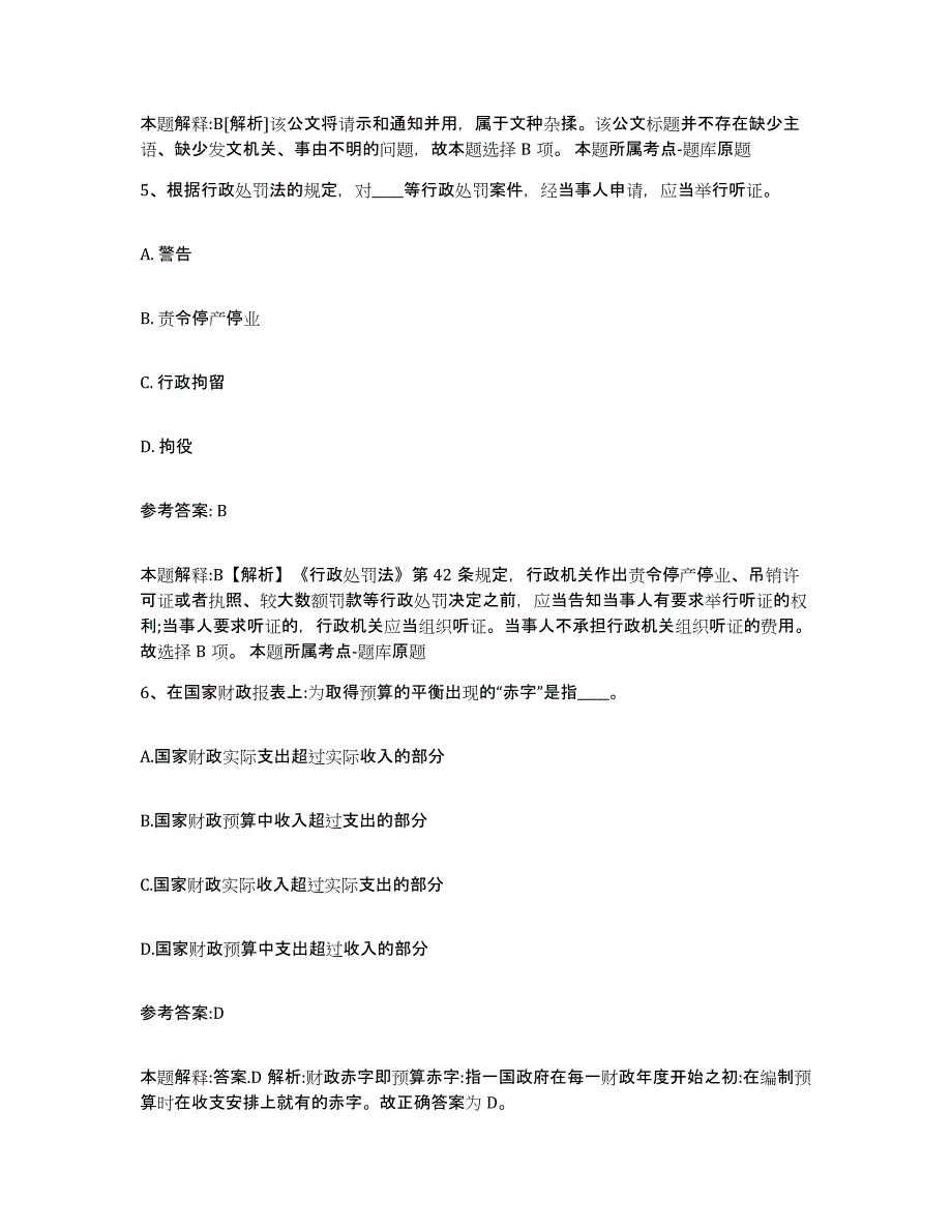 备考2025黑龙江省哈尔滨市五常市事业单位公开招聘题库检测试卷B卷附答案_第3页