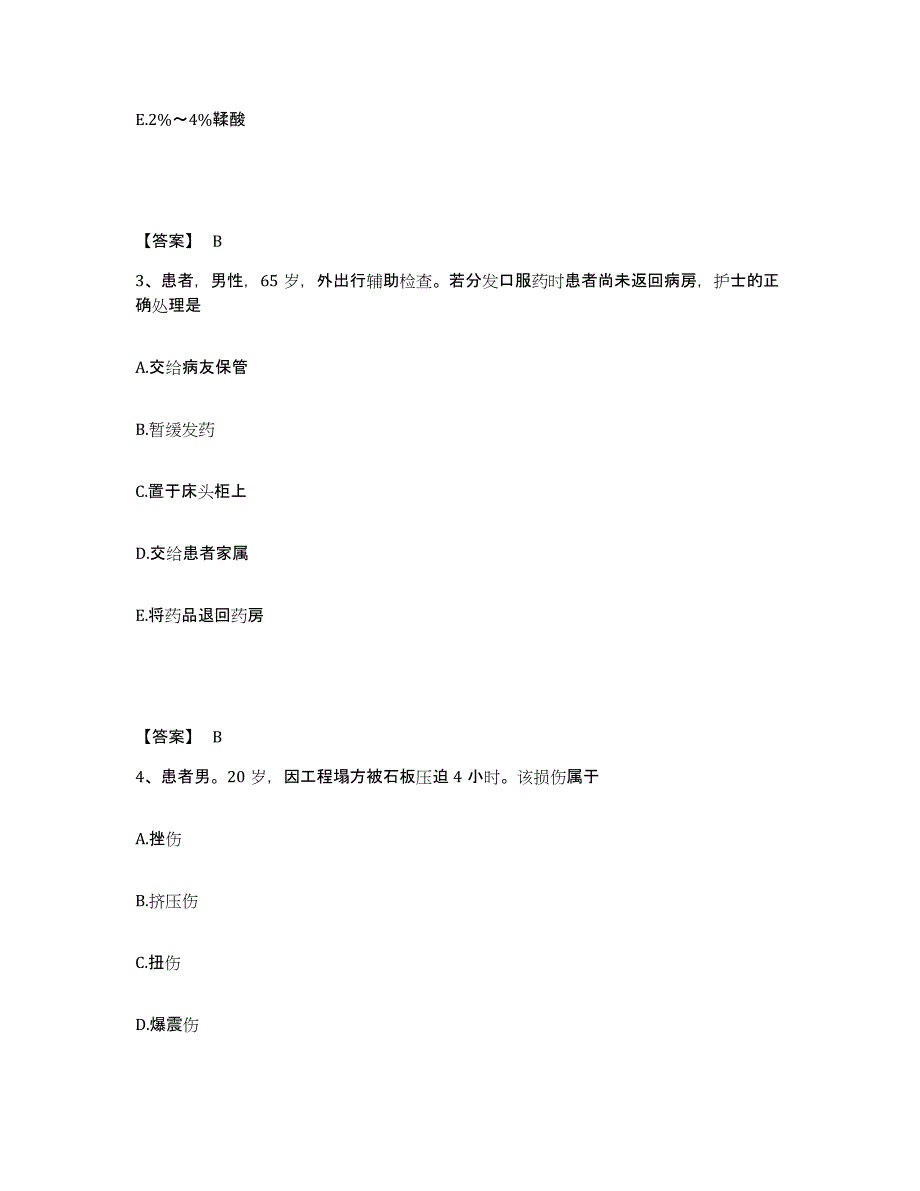 备考2025辽宁省宽甸县宽甸满族自治县第三医院执业护士资格考试测试卷(含答案)_第2页