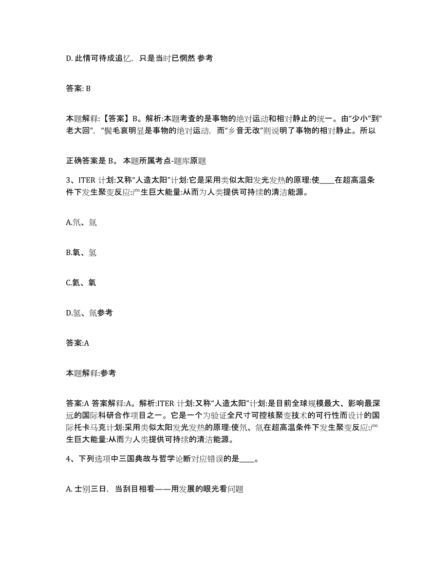 备考2025河北省石家庄市鹿泉市政府雇员招考聘用押题练习试卷A卷附答案_第2页