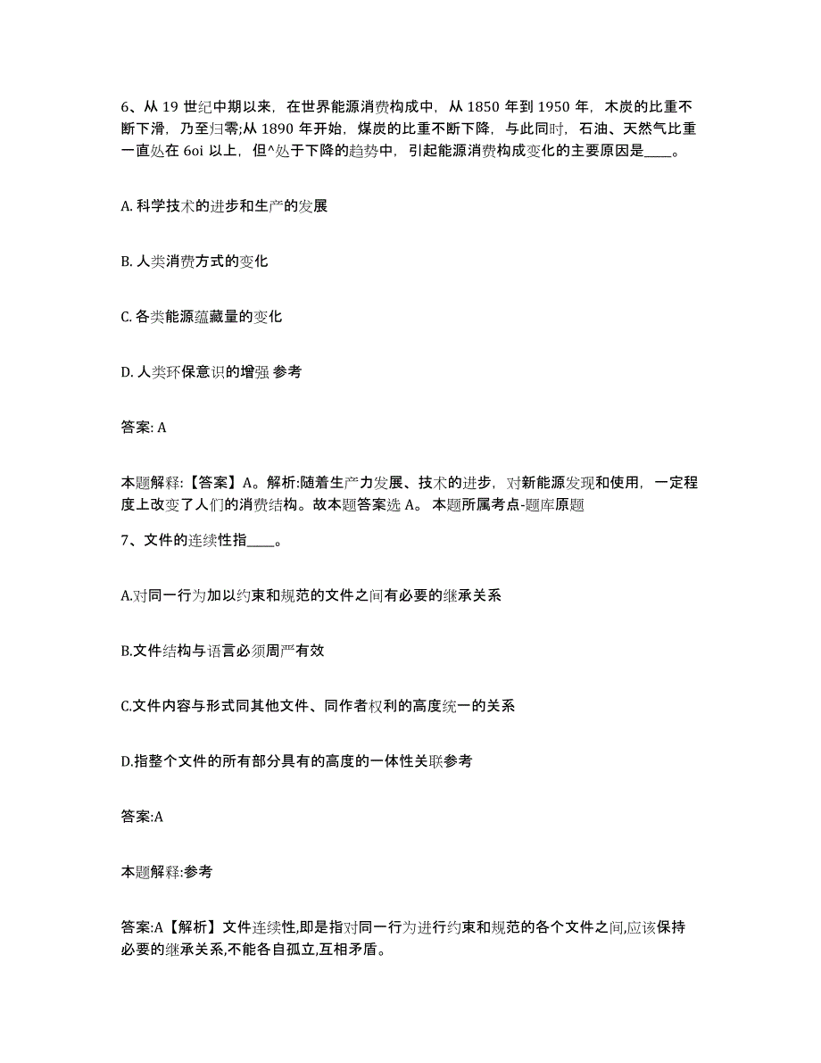 备考2025河北省石家庄市鹿泉市政府雇员招考聘用押题练习试卷A卷附答案_第4页