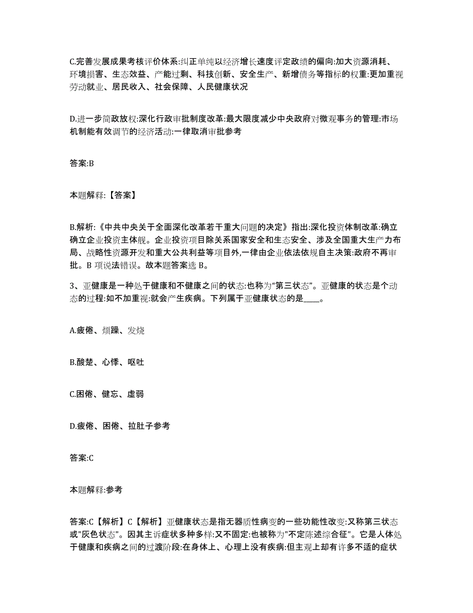 备考2025安徽省安庆市岳西县政府雇员招考聘用全真模拟考试试卷A卷含答案_第2页