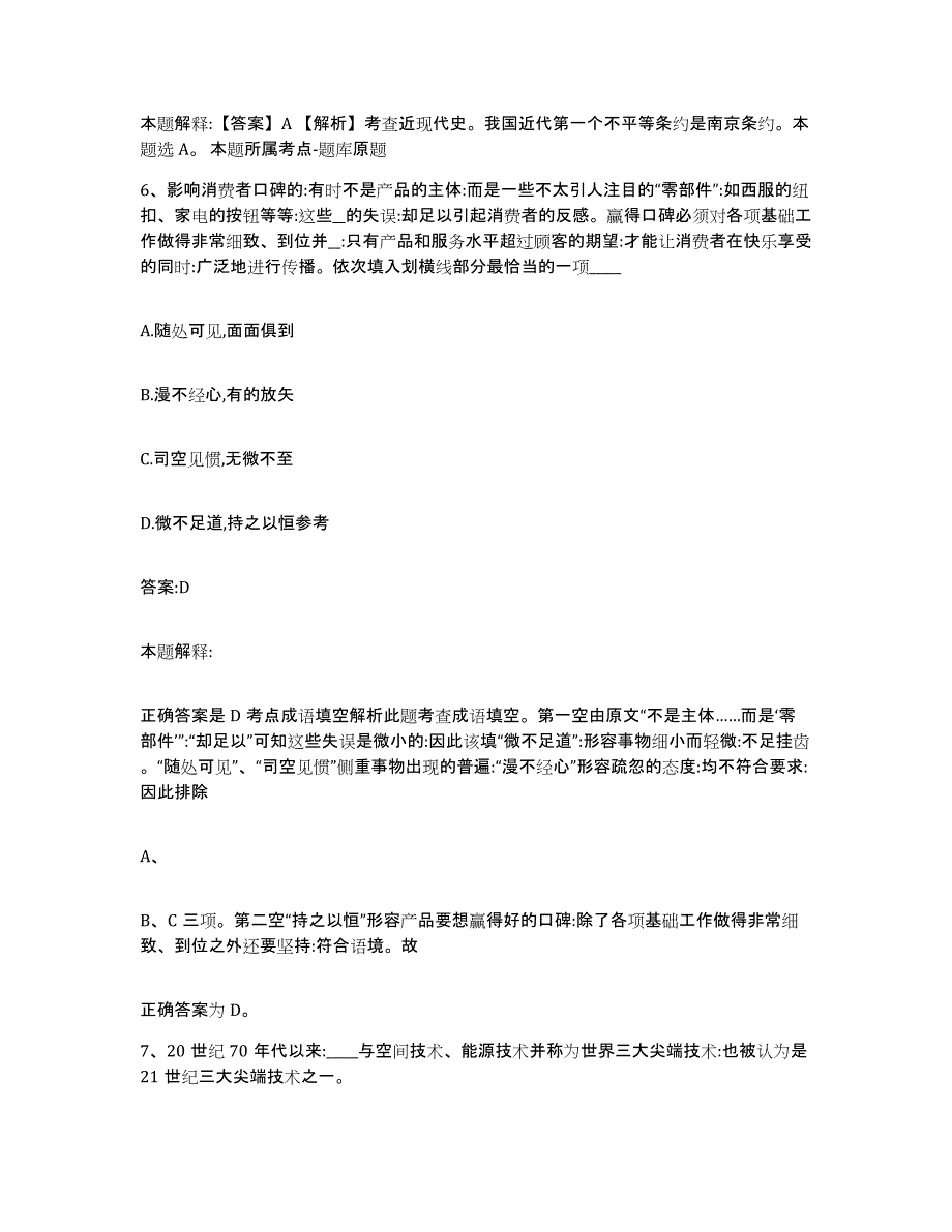 备考2025安徽省安庆市岳西县政府雇员招考聘用全真模拟考试试卷A卷含答案_第4页