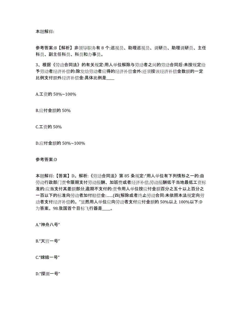 备考2025黑龙江省佳木斯市抚远县事业单位公开招聘模考预测题库(夺冠系列)_第2页