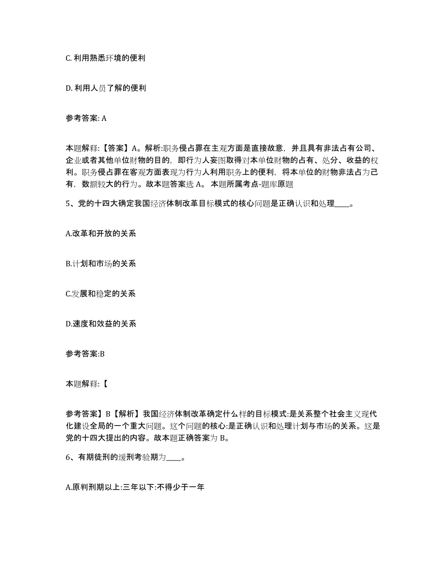 备考2025黑龙江省大兴安岭地区塔河县事业单位公开招聘典型题汇编及答案_第3页