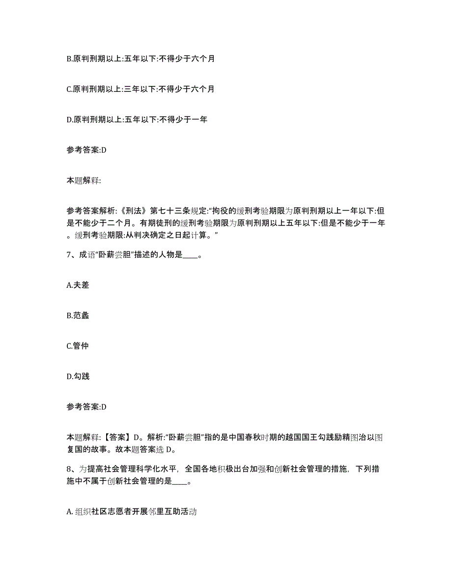 备考2025黑龙江省大兴安岭地区塔河县事业单位公开招聘典型题汇编及答案_第4页