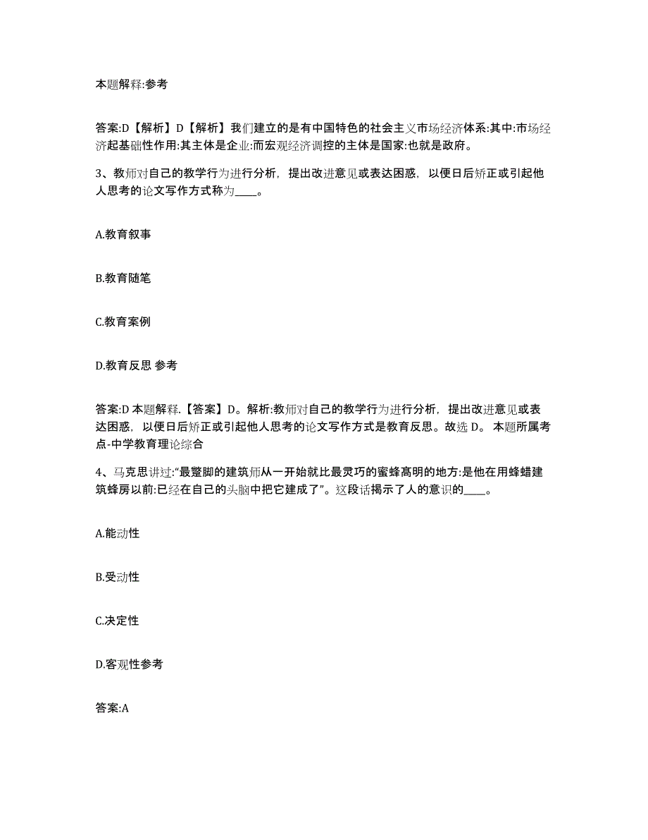 备考2025四川省绵阳市盐亭县政府雇员招考聘用提升训练试卷A卷附答案_第2页