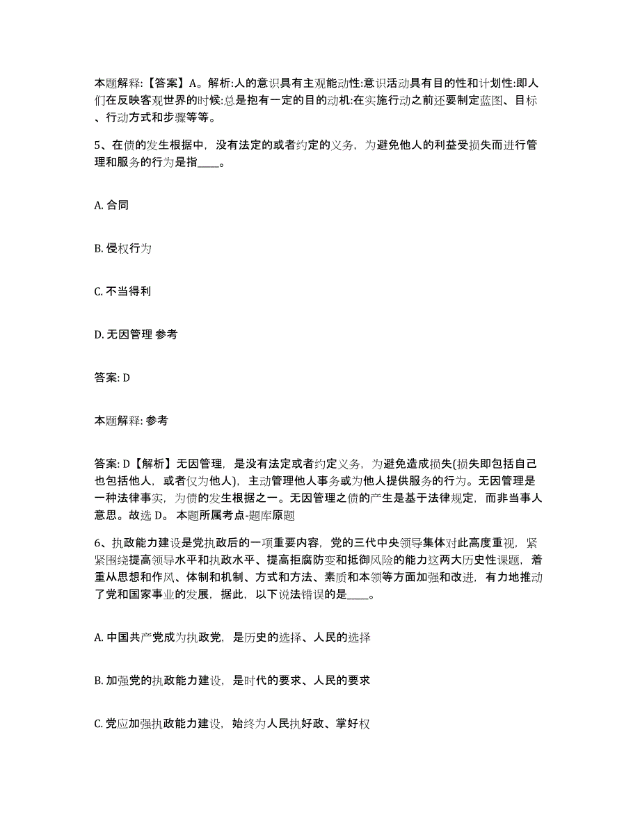 备考2025四川省绵阳市盐亭县政府雇员招考聘用提升训练试卷A卷附答案_第3页