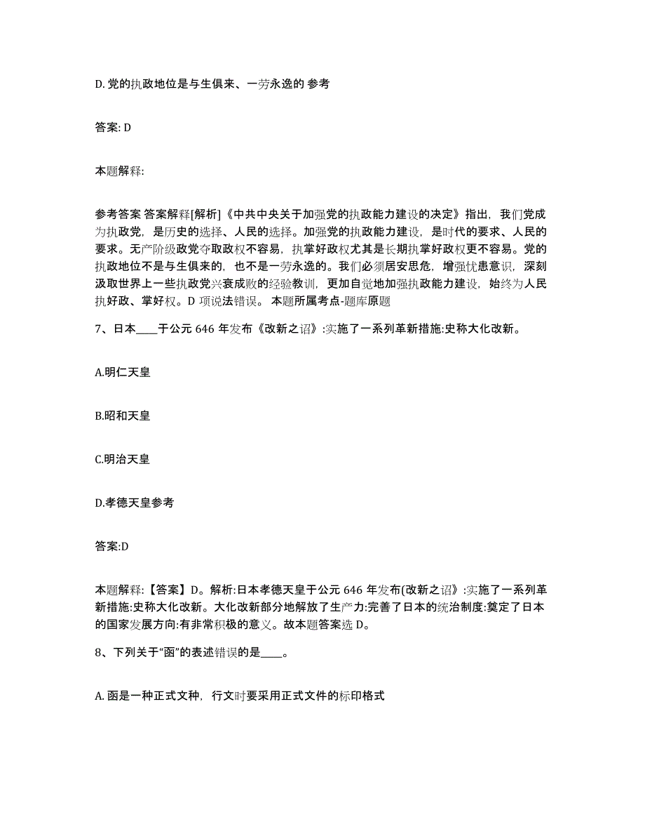 备考2025四川省绵阳市盐亭县政府雇员招考聘用提升训练试卷A卷附答案_第4页