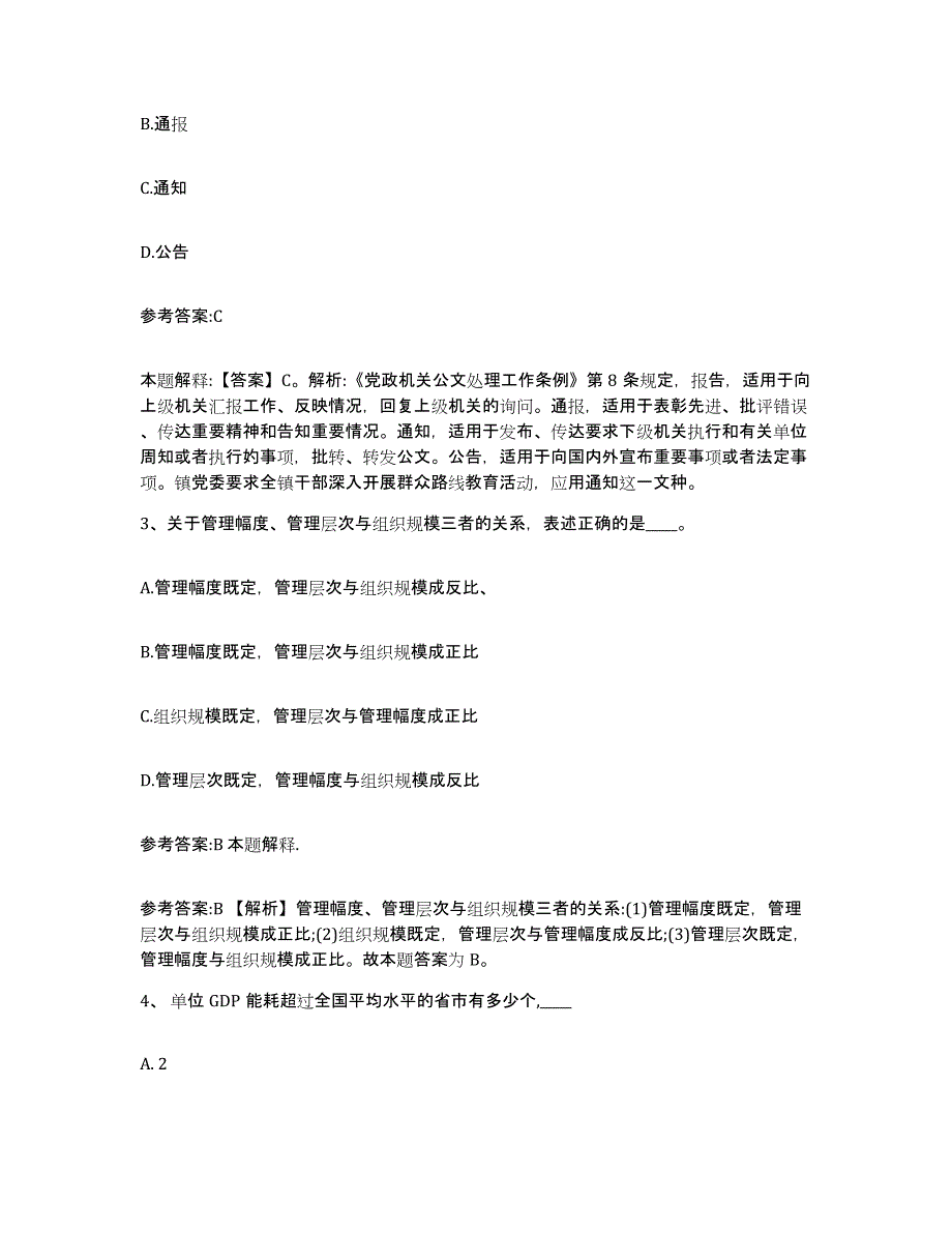 备考2025湖北省鄂州市梁子湖区事业单位公开招聘押题练习试卷A卷附答案_第2页