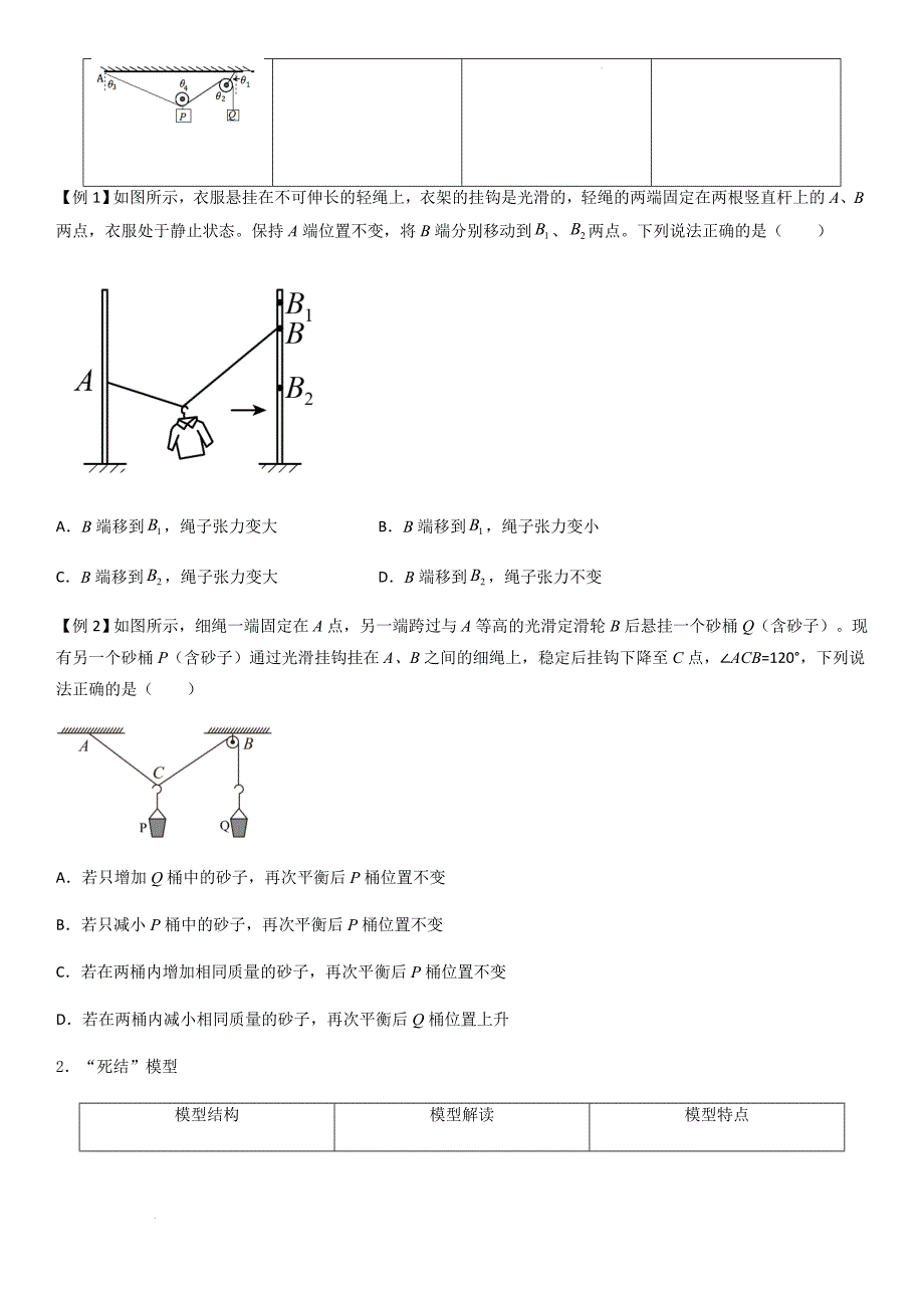 专题10 活结与死结绳模型、动杆和定杆模型和受力分析（学生版）新高一物理多维度导学与分层专练_第2页