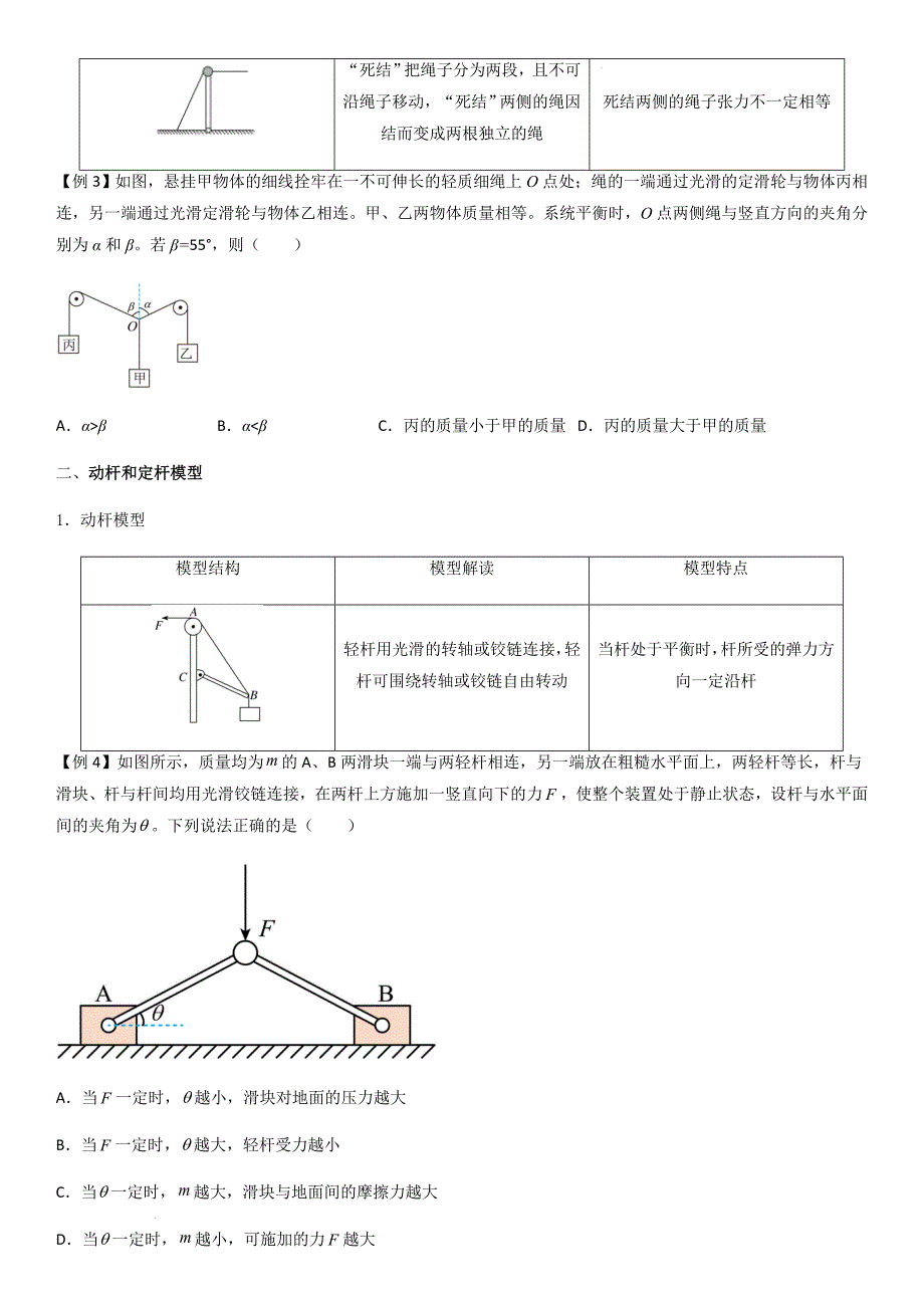 专题10 活结与死结绳模型、动杆和定杆模型和受力分析（学生版）新高一物理多维度导学与分层专练_第3页