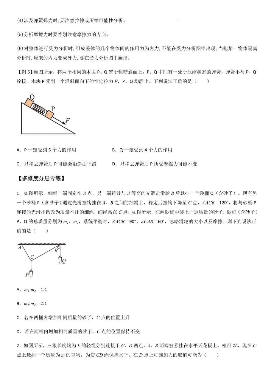 专题10 活结与死结绳模型、动杆和定杆模型和受力分析（学生版）新高一物理多维度导学与分层专练_第5页