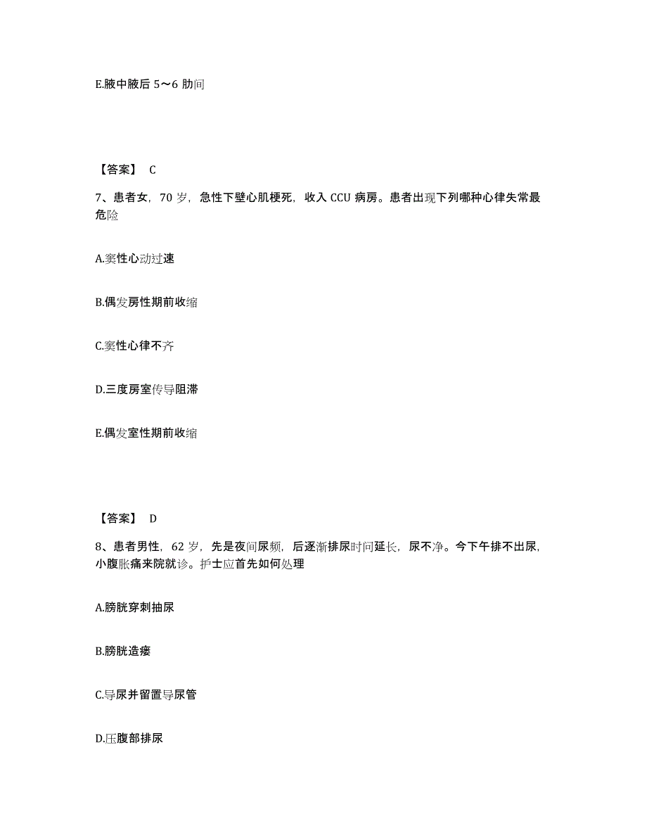 备考2025贵州省贵阳市贵阳矿山机械厂职工医院执业护士资格考试基础试题库和答案要点_第4页