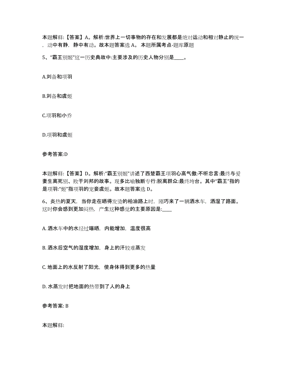 备考2025甘肃省甘南藏族自治州合作市事业单位公开招聘综合检测试卷B卷含答案_第3页