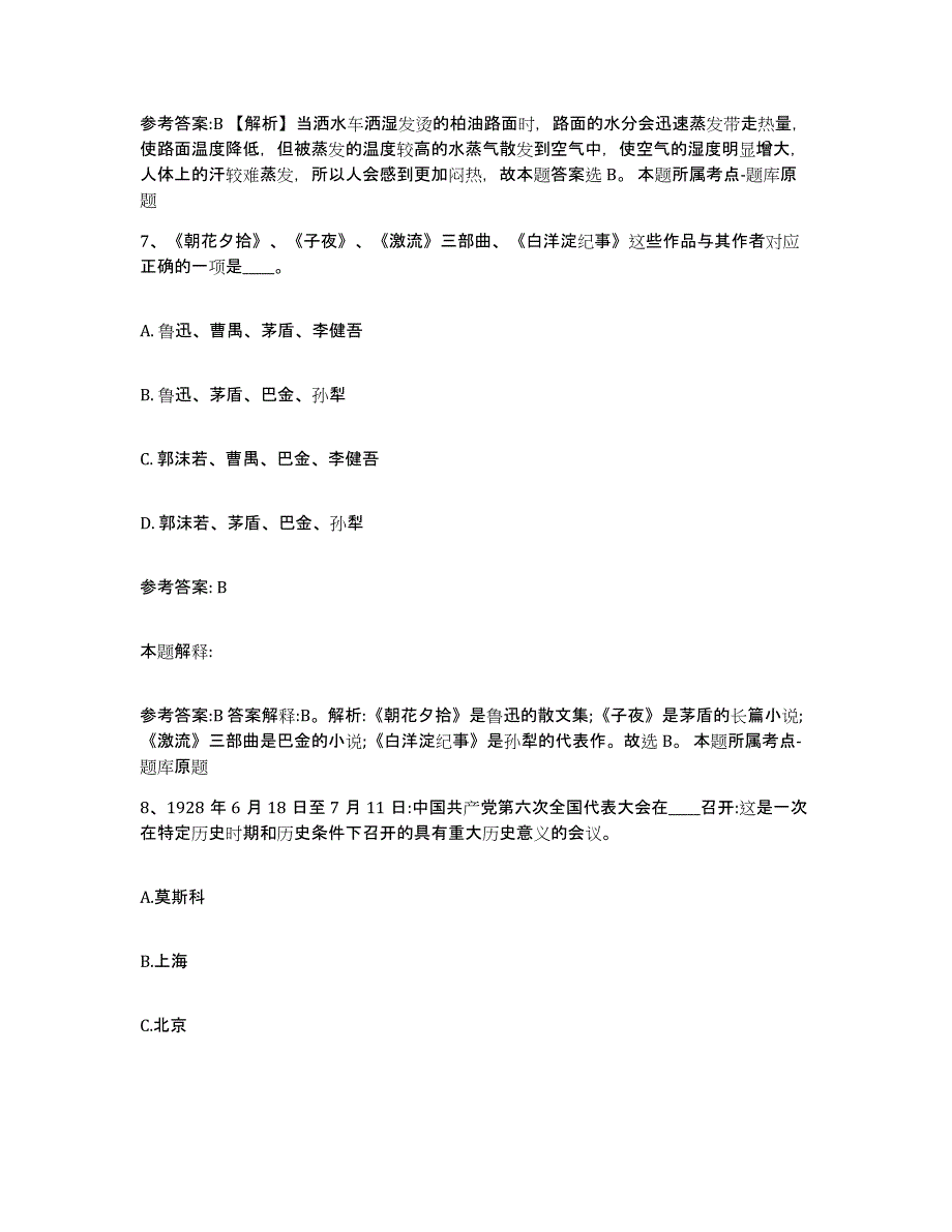 备考2025甘肃省甘南藏族自治州合作市事业单位公开招聘综合检测试卷B卷含答案_第4页