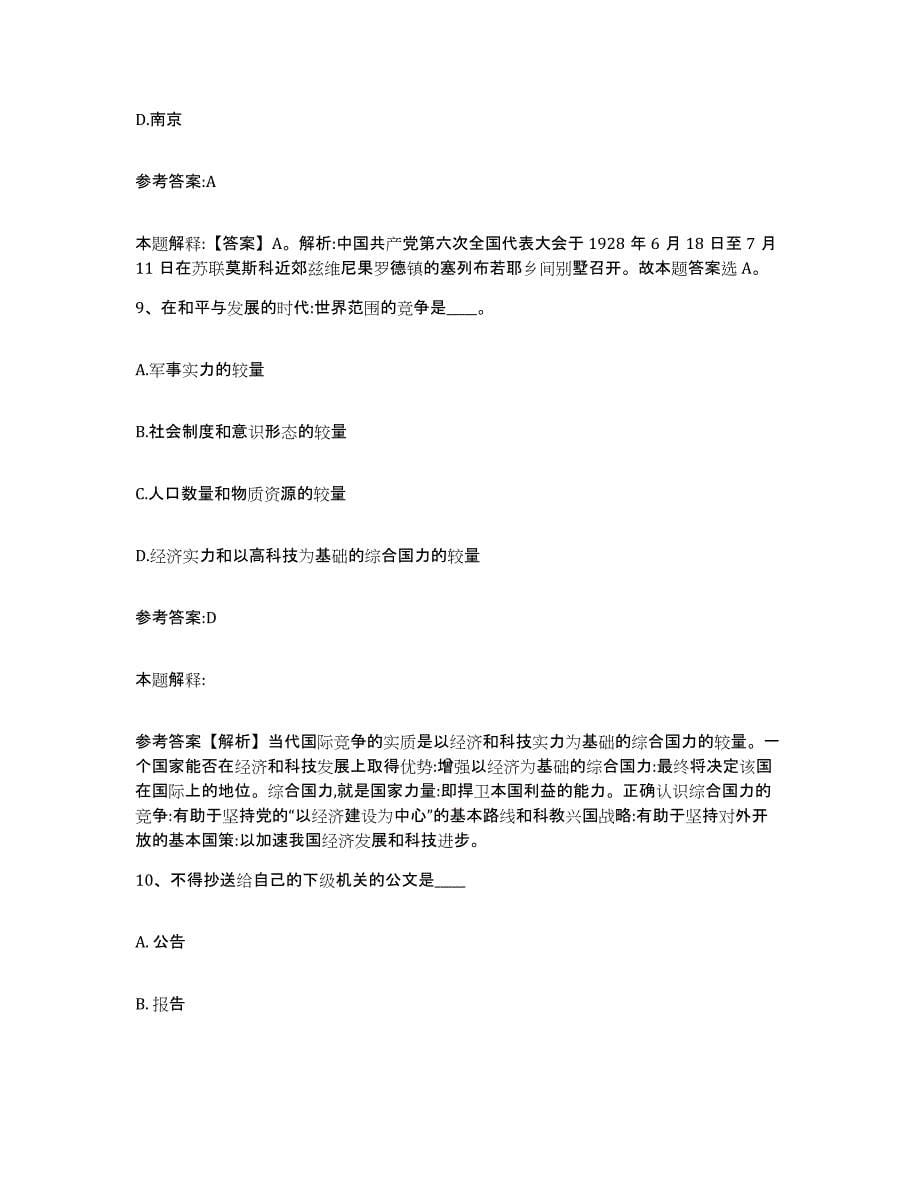 备考2025甘肃省甘南藏族自治州合作市事业单位公开招聘综合检测试卷B卷含答案_第5页