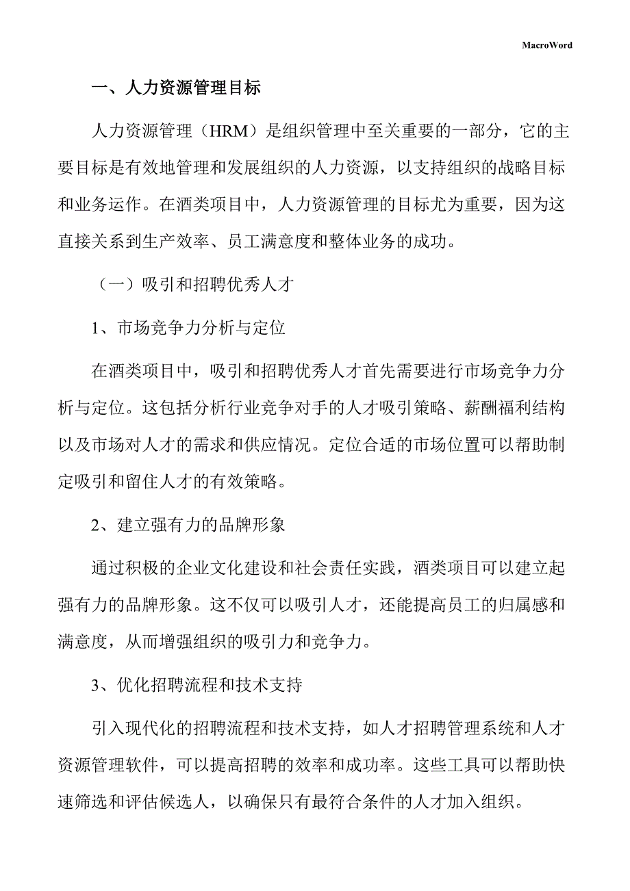 酒类项目人力资源管理方案_第3页