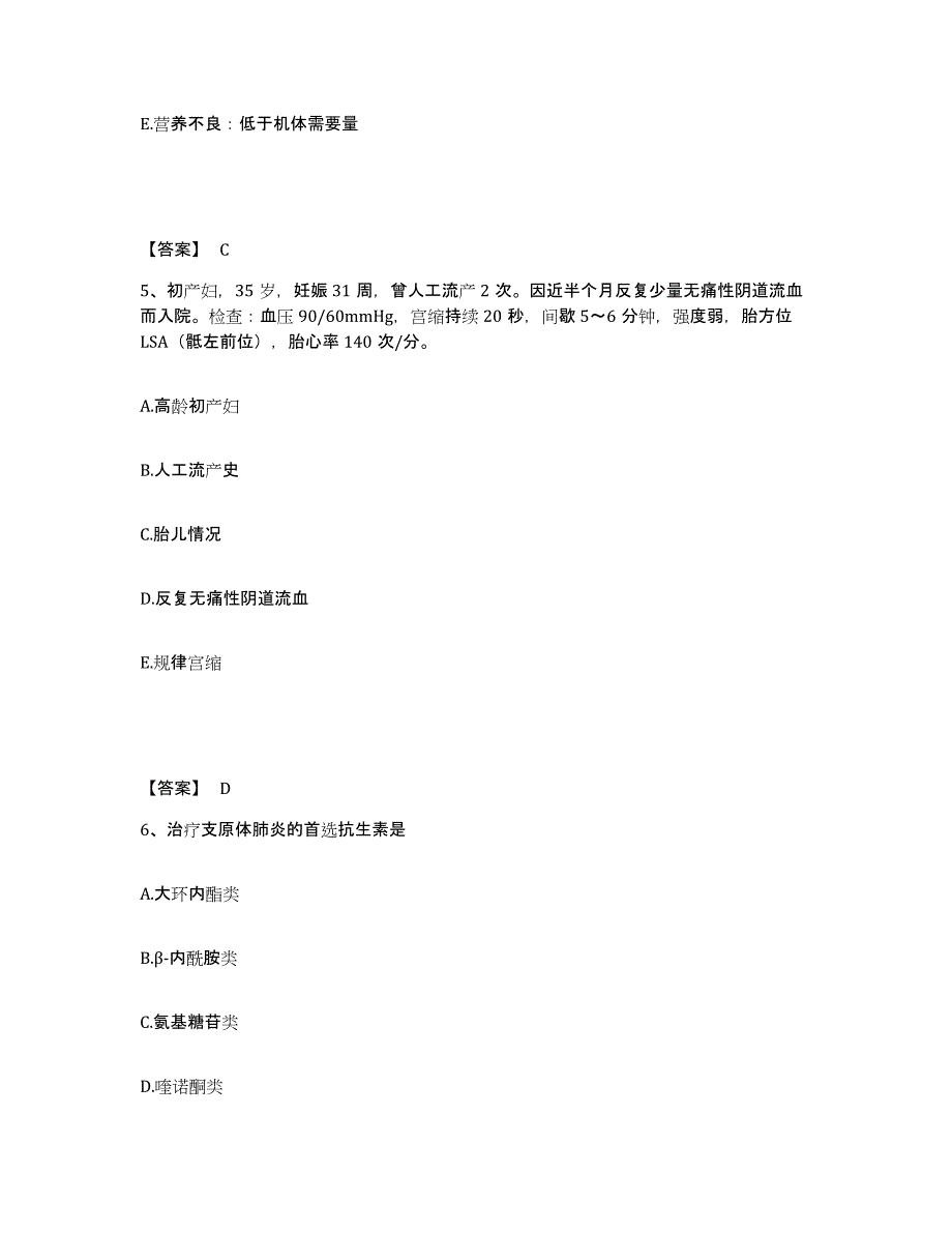 备考2025辽宁省庄河市蓉花山地区医院执业护士资格考试通关试题库(有答案)_第3页