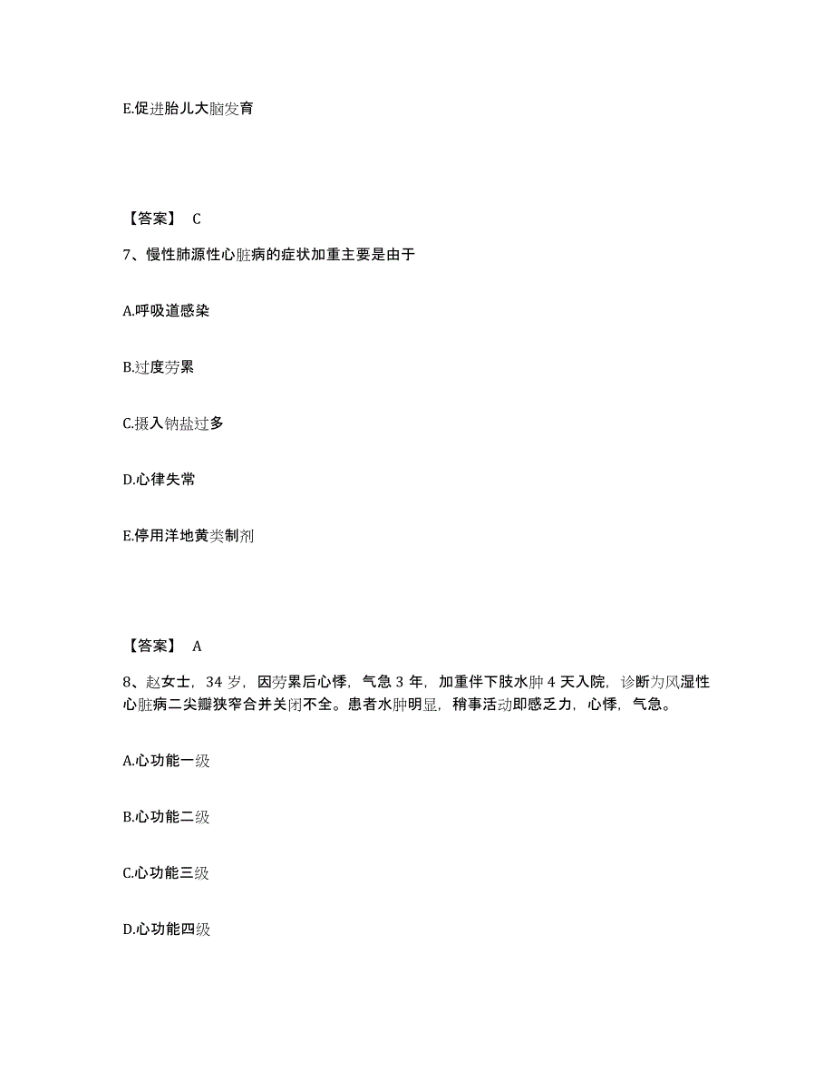 备考2025福建省莆田市皮肤病防治院执业护士资格考试自我检测试卷A卷附答案_第4页