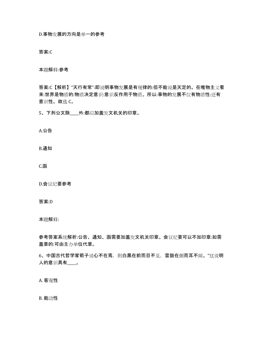 备考2025河北省石家庄市高邑县政府雇员招考聘用基础试题库和答案要点_第3页