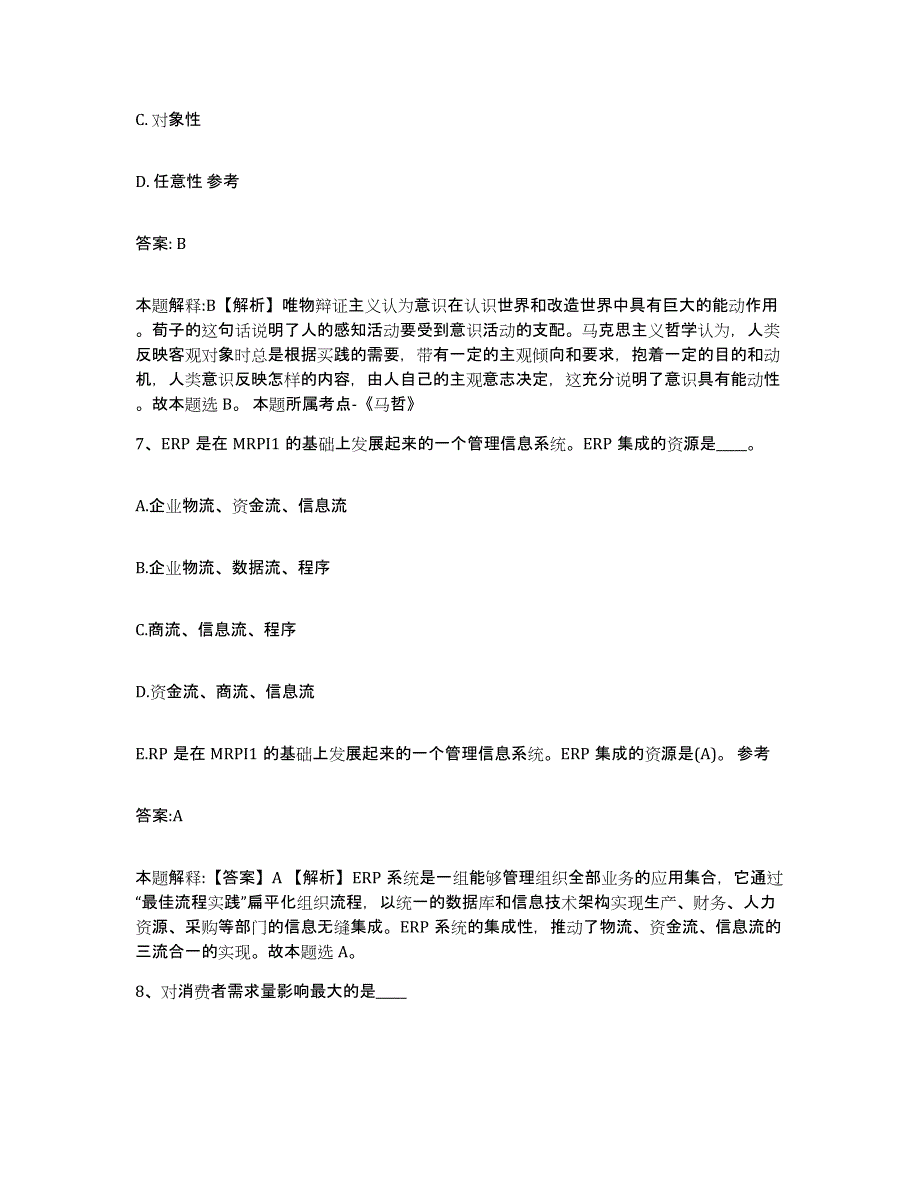 备考2025河北省石家庄市高邑县政府雇员招考聘用基础试题库和答案要点_第4页