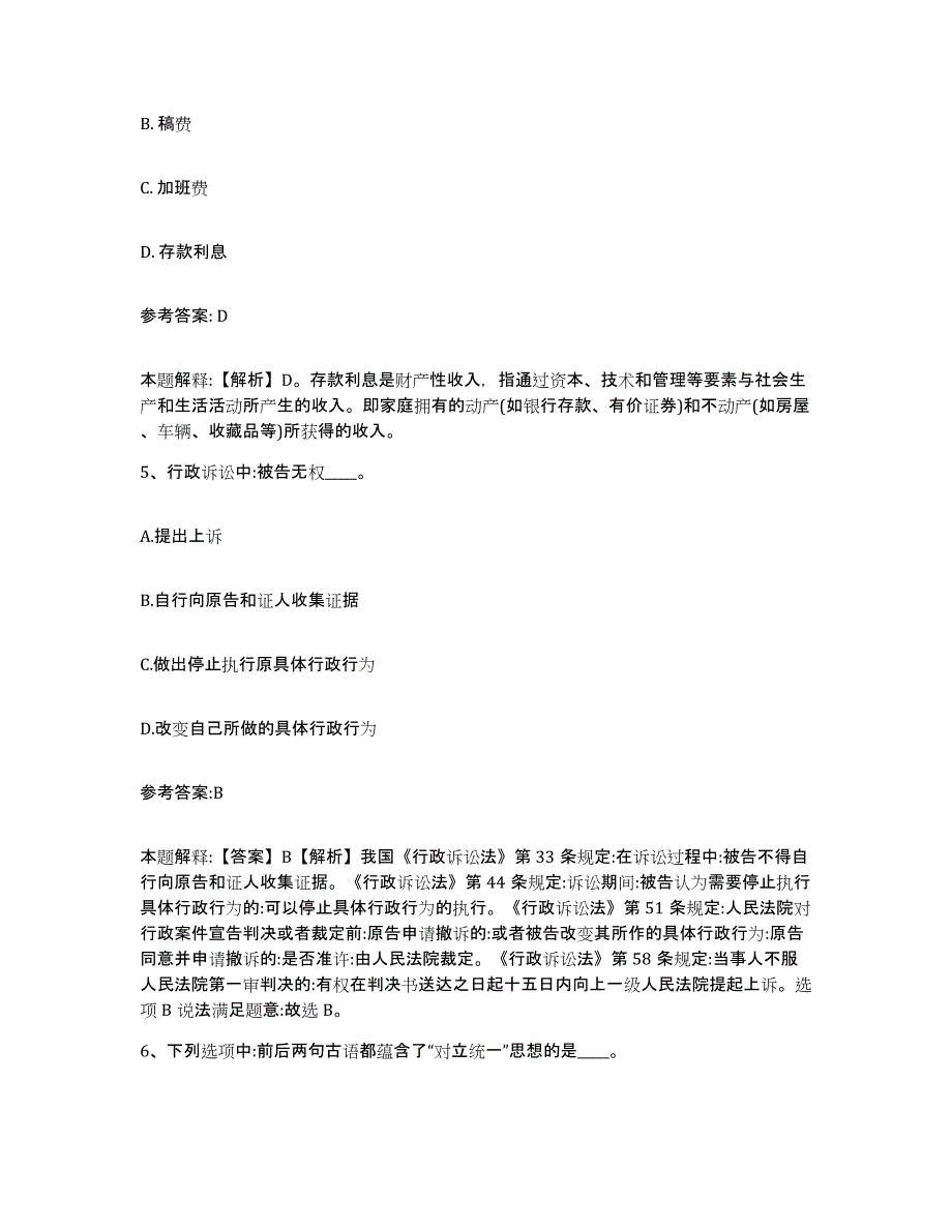 备考2025陕西省咸阳市渭城区事业单位公开招聘自我检测试卷A卷附答案_第3页