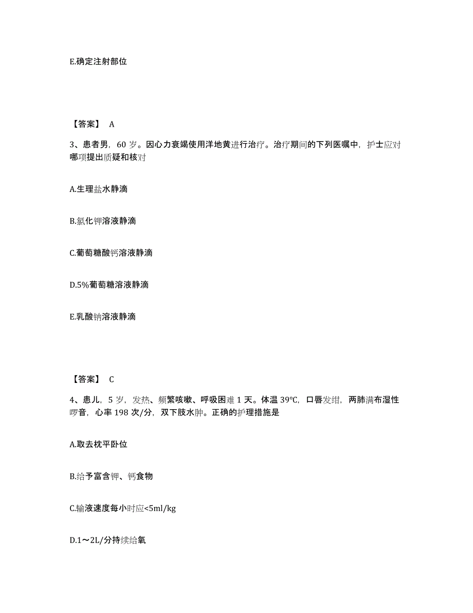 备考2025福建省肿瘤医院执业护士资格考试能力测试试卷A卷附答案_第2页