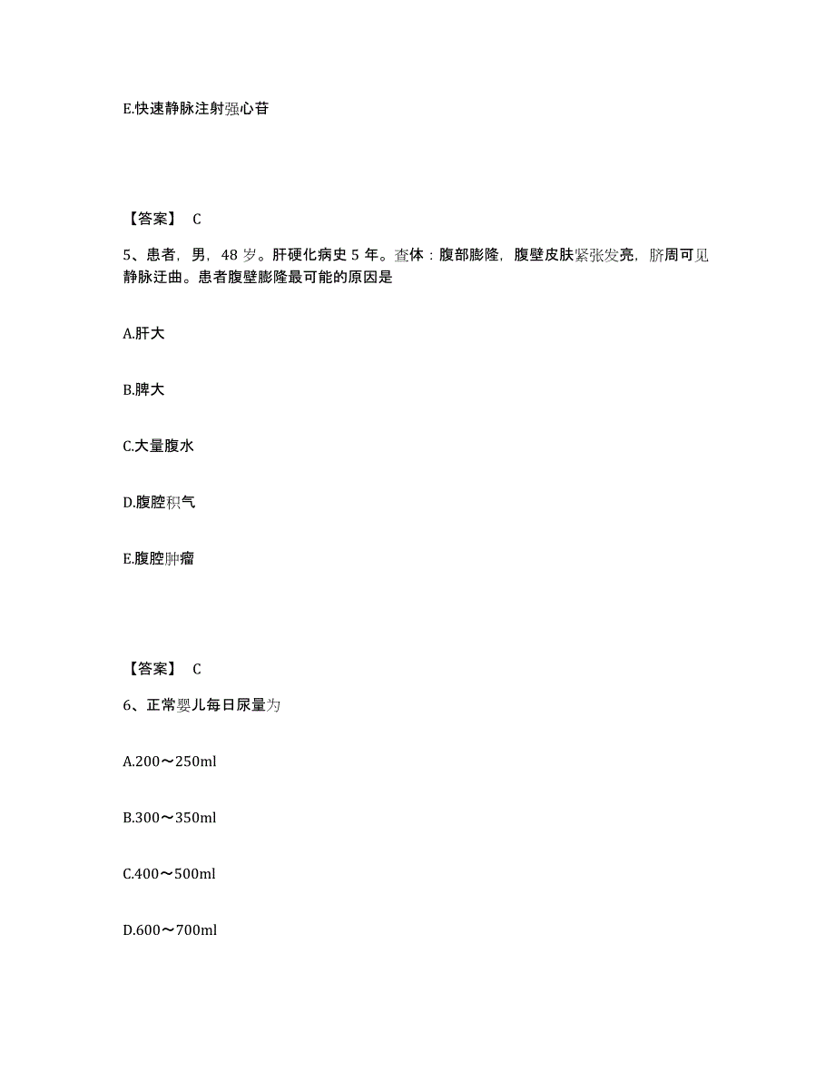 备考2025福建省肿瘤医院执业护士资格考试能力测试试卷A卷附答案_第3页