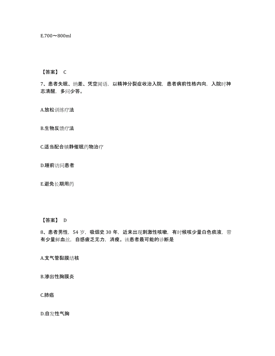 备考2025福建省肿瘤医院执业护士资格考试能力测试试卷A卷附答案_第4页