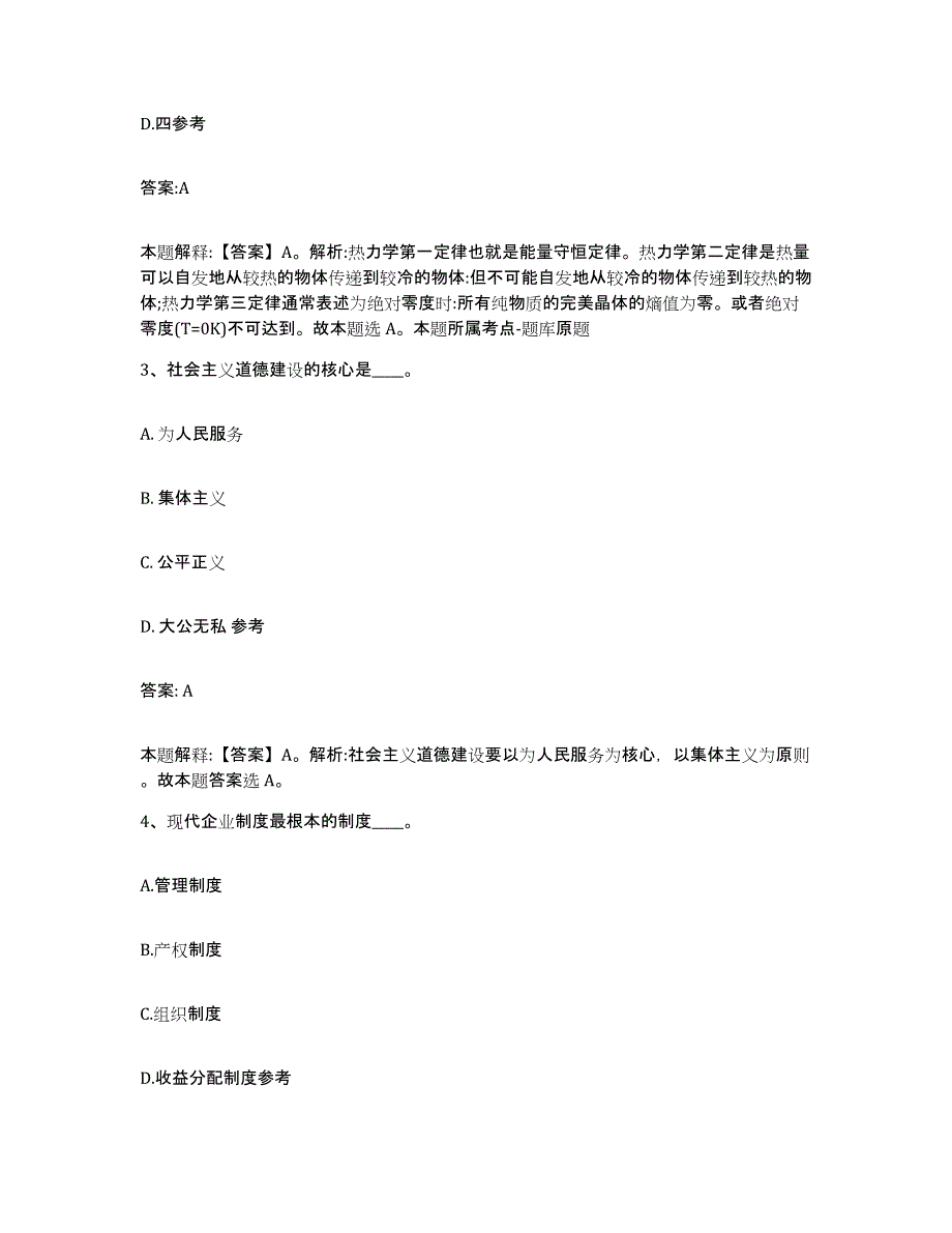 备考2025江苏省常州市戚墅堰区政府雇员招考聘用真题练习试卷A卷附答案_第2页