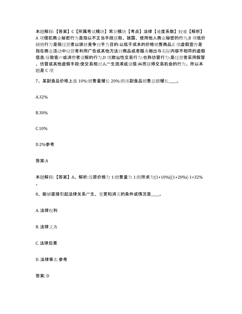 备考2025江苏省常州市戚墅堰区政府雇员招考聘用真题练习试卷A卷附答案_第4页