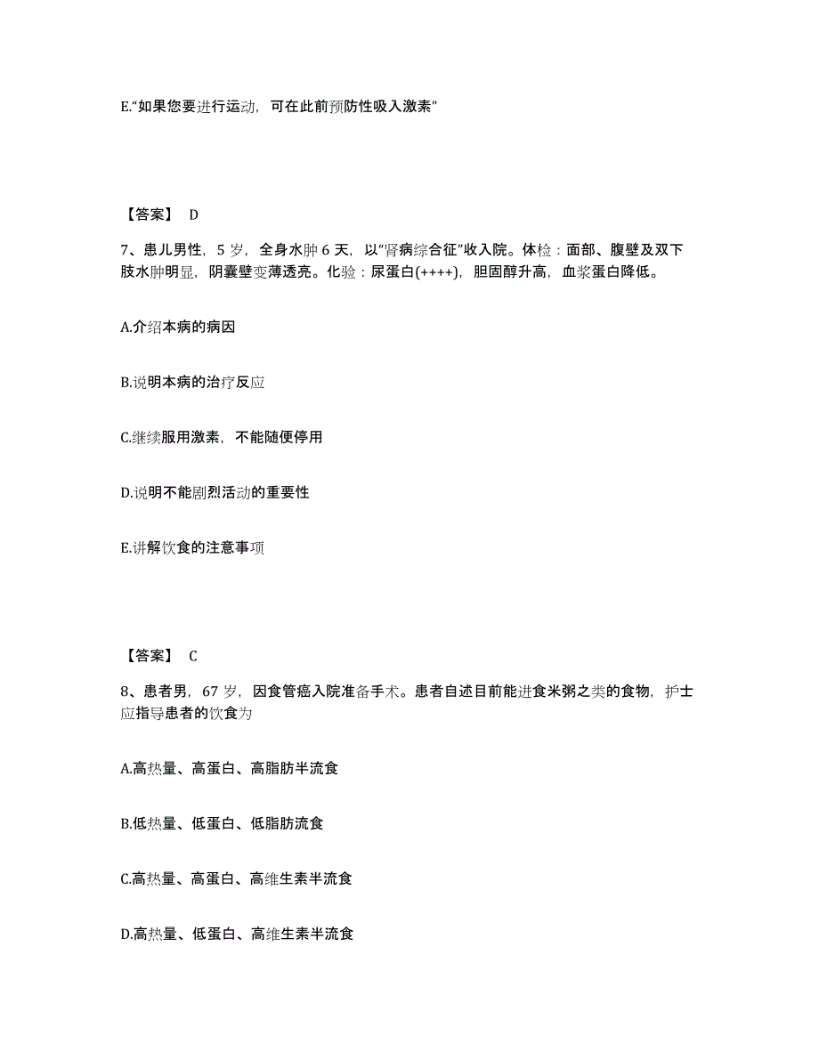 备考2025贵州省织金县医院执业护士资格考试能力提升试卷B卷附答案_第4页