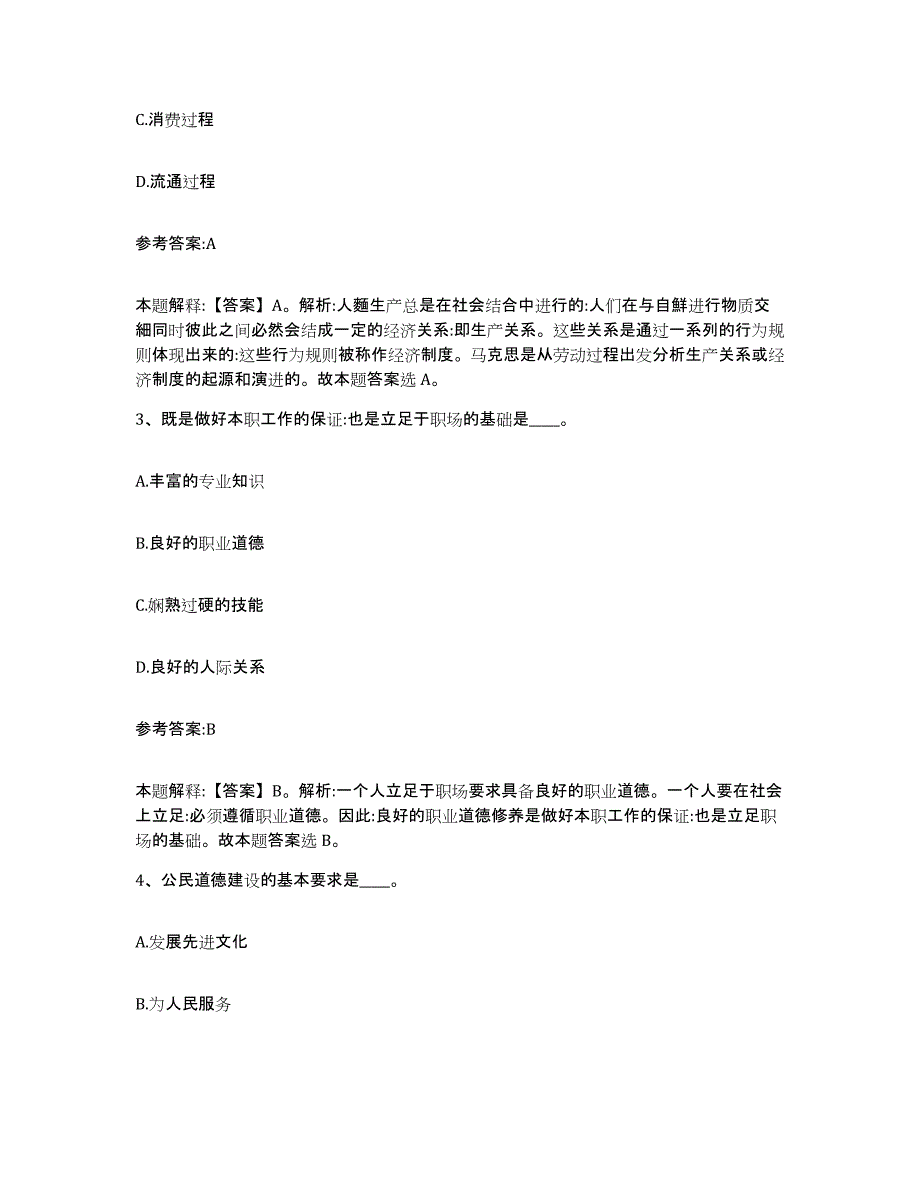 备考2025福建省龙岩市长汀县事业单位公开招聘模拟预测参考题库及答案_第2页