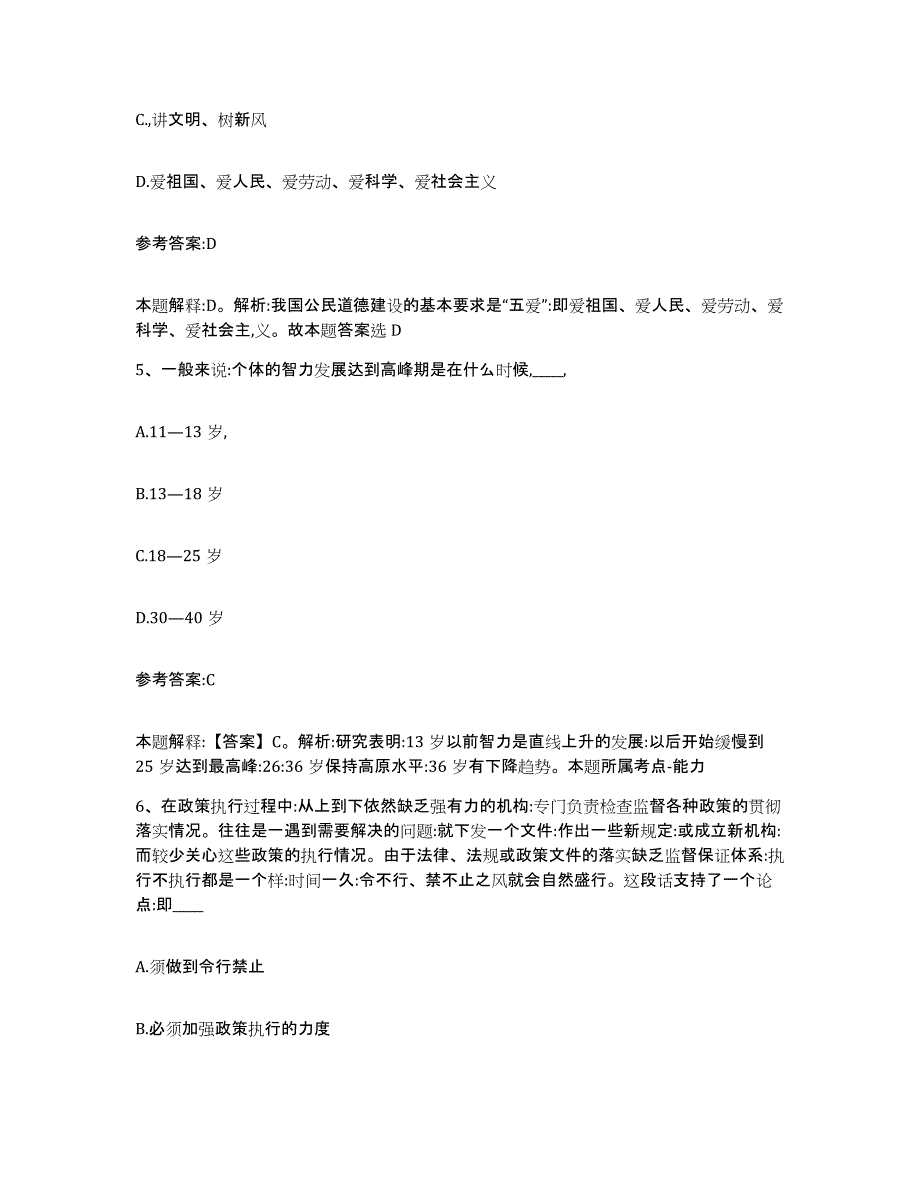 备考2025福建省龙岩市长汀县事业单位公开招聘模拟预测参考题库及答案_第3页