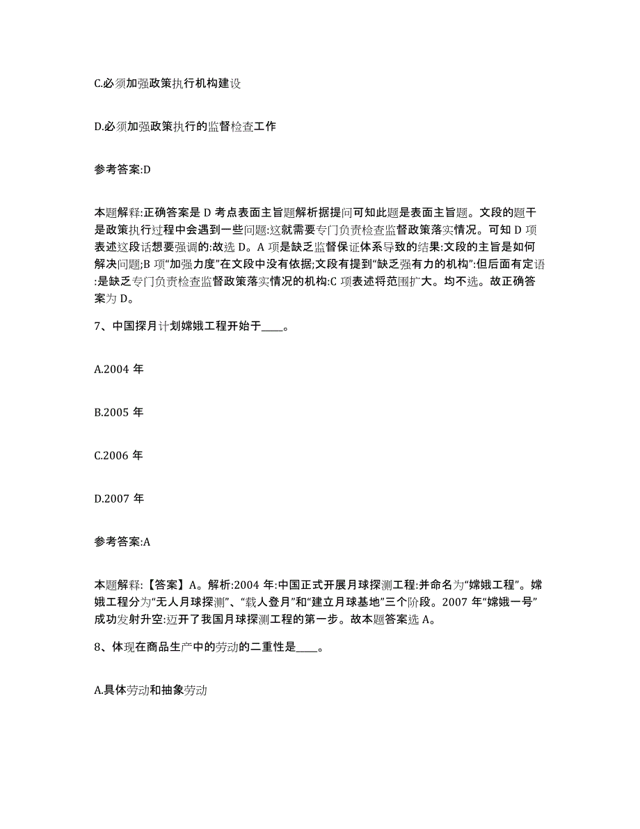 备考2025福建省龙岩市长汀县事业单位公开招聘模拟预测参考题库及答案_第4页