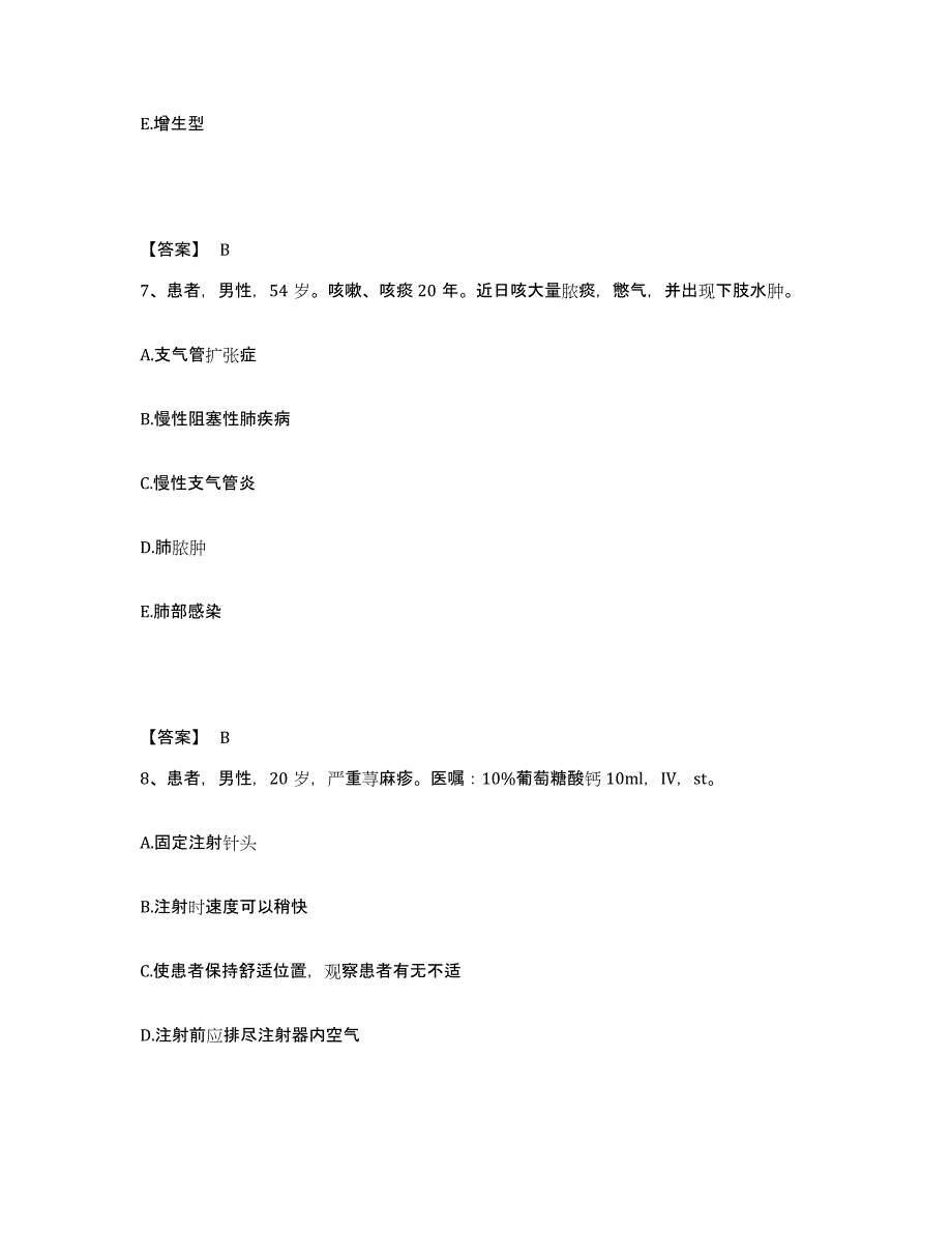 备考2025辽宁省凤城市结核病防治所执业护士资格考试模考预测题库(夺冠系列)_第4页